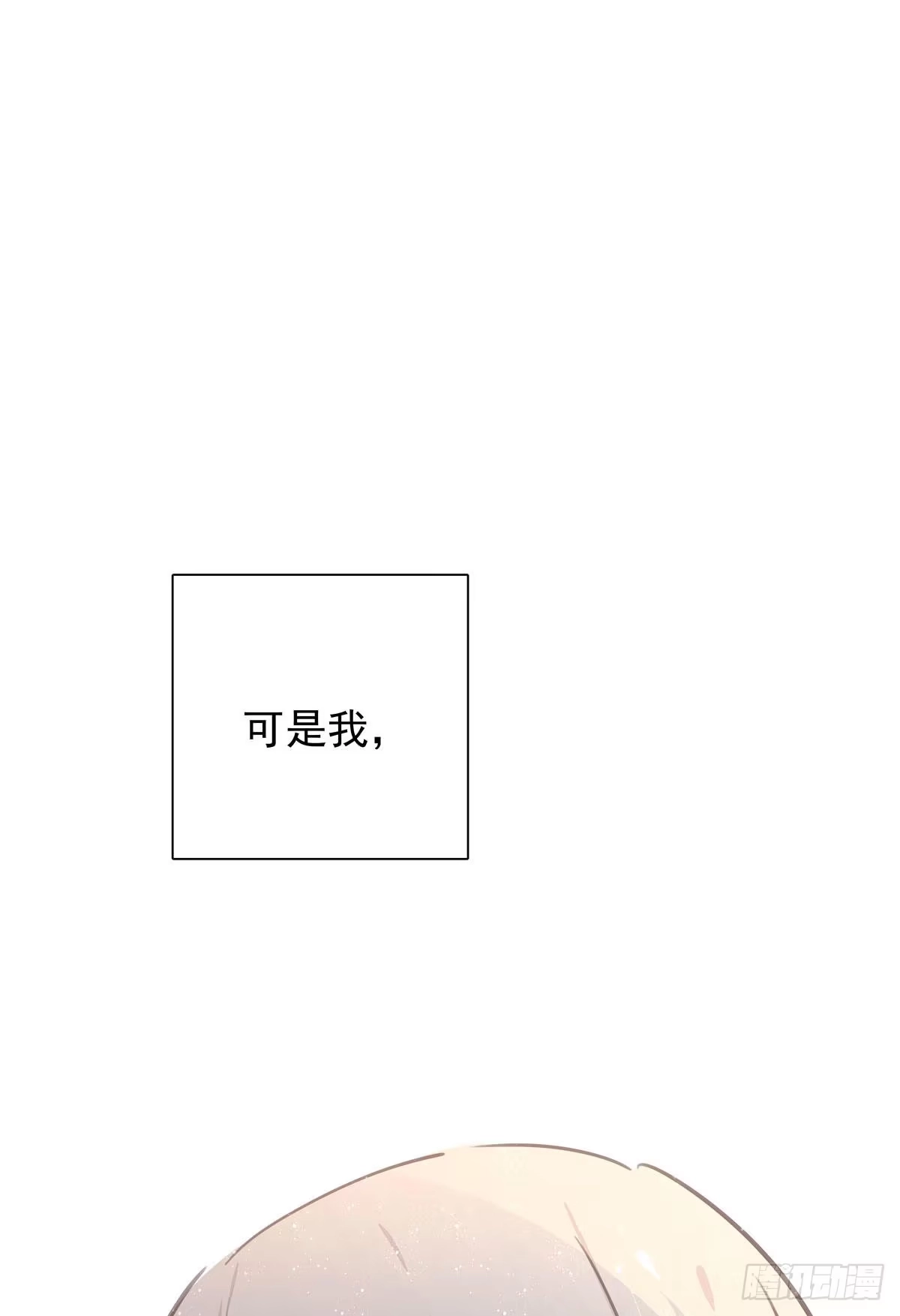 《只想触碰你》第七十二话 这该死的初恋 第41页