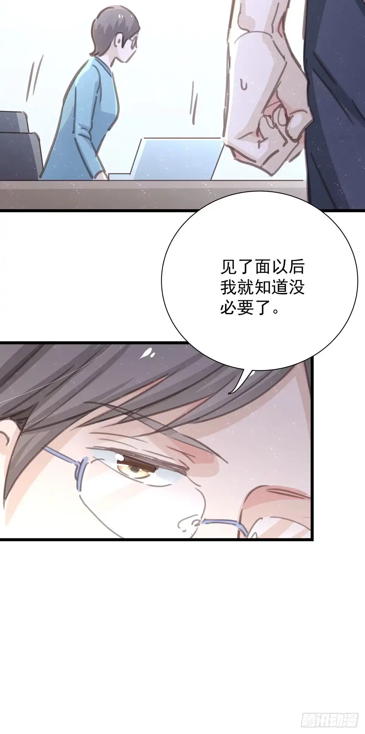《只想触碰你》第七十二话 这该死的初恋 第12页