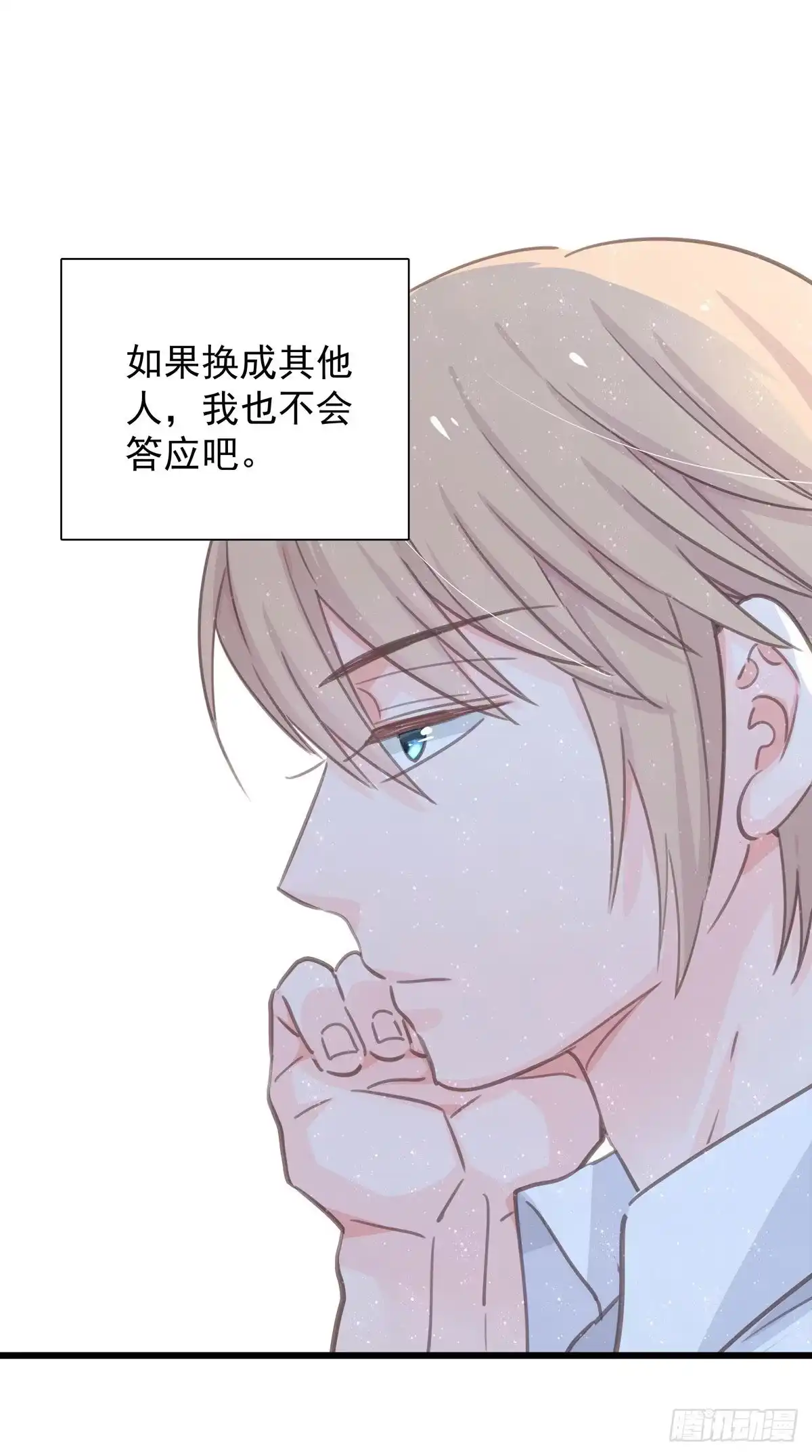 《只想触碰你》第七十二话 这该死的初恋 第34页