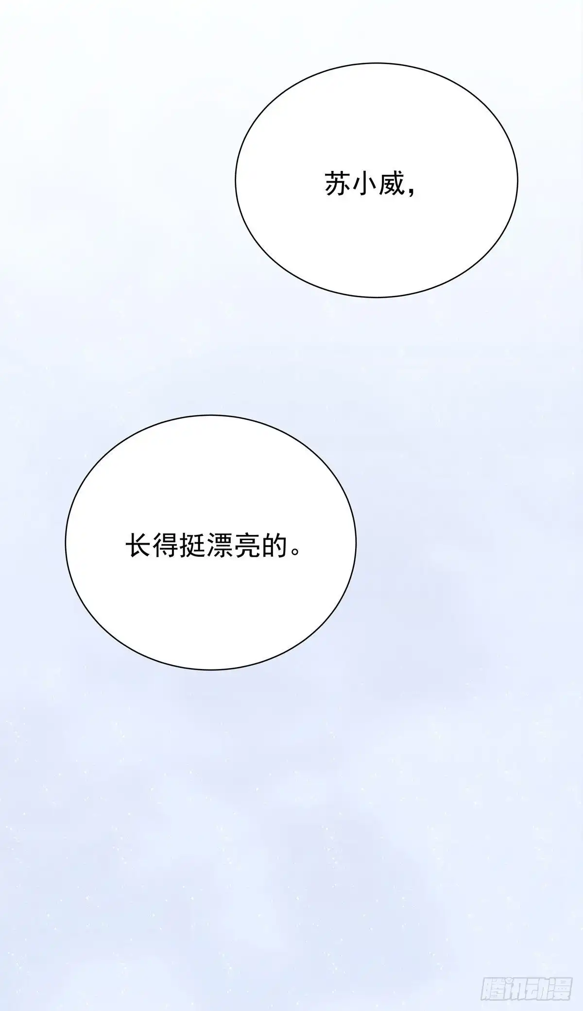 《只想触碰你》第七十二话 这该死的初恋 第20页