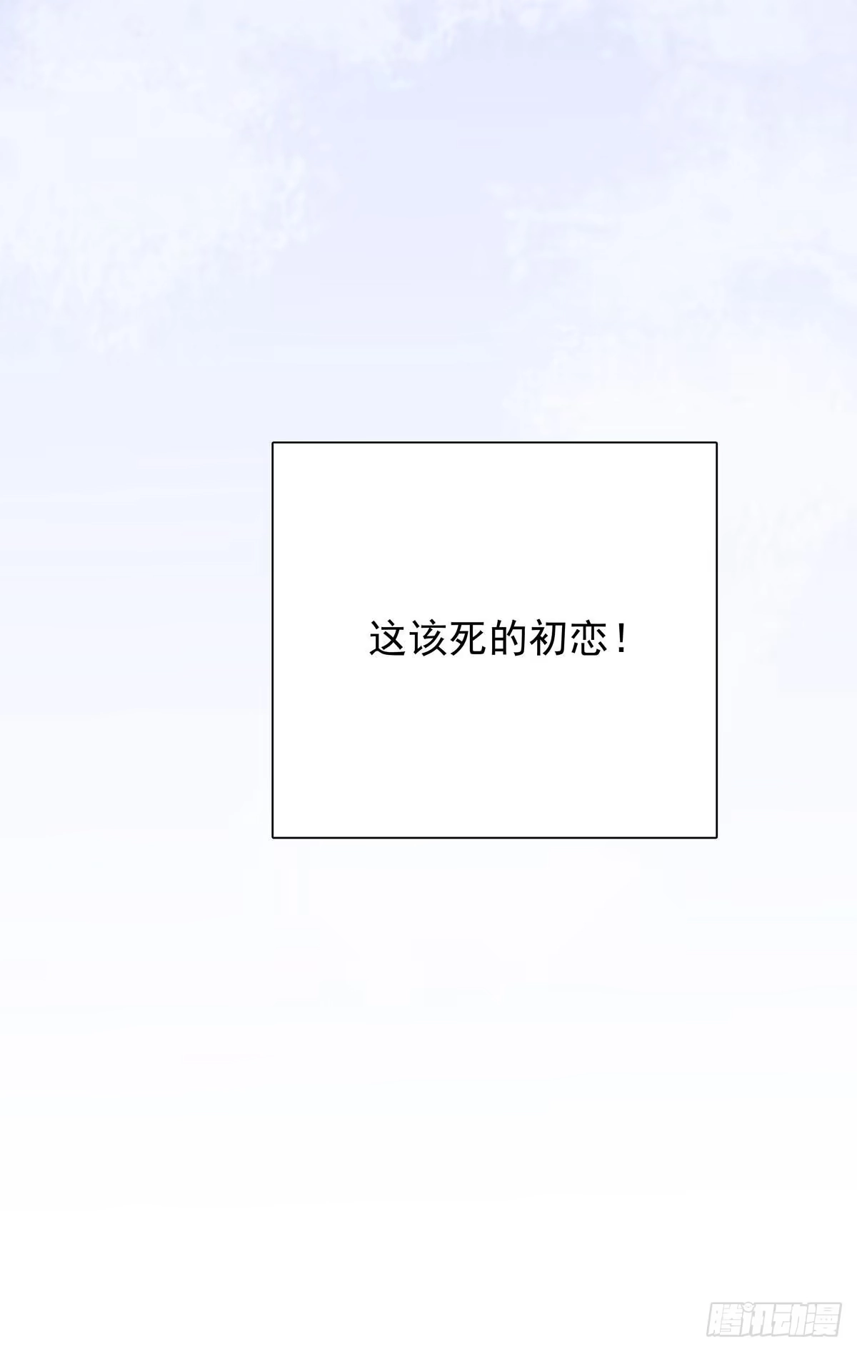 《只想触碰你》第七十二话 这该死的初恋 第53页