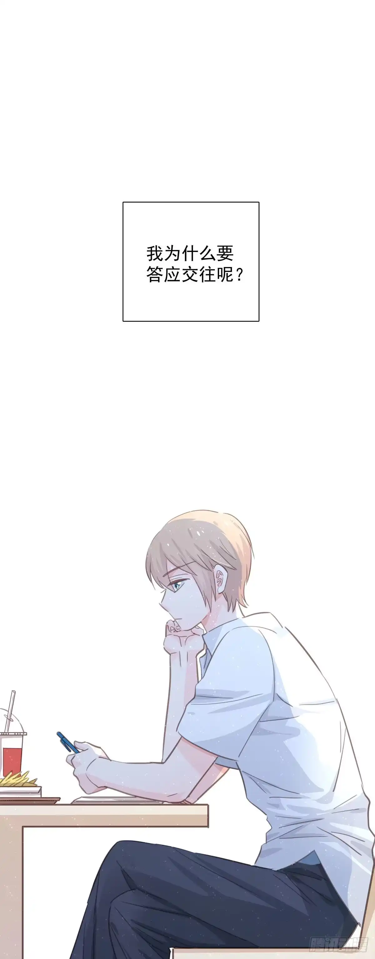 《只想触碰你》第七十二话 这该死的初恋 第32页