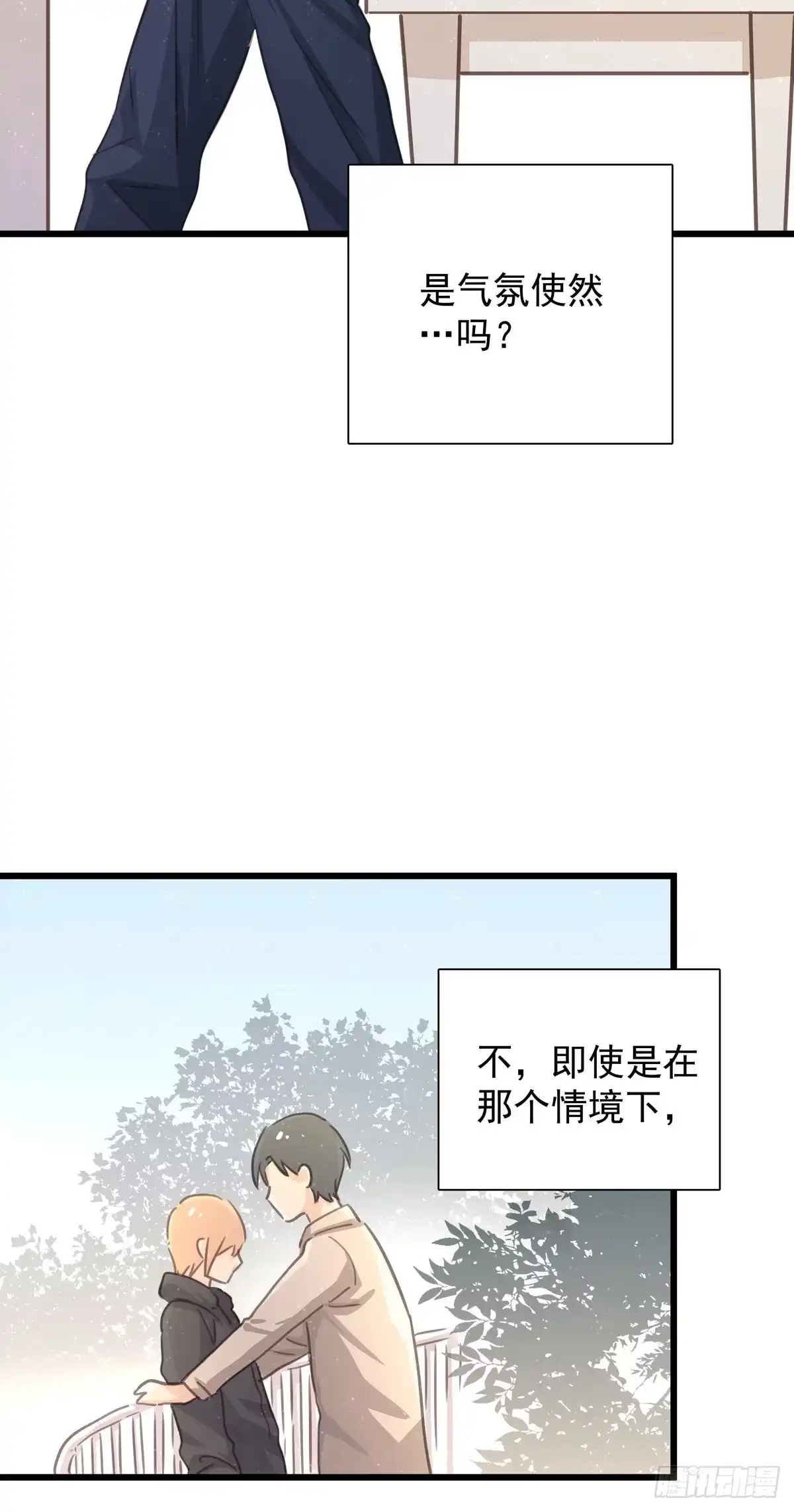《只想触碰你》第七十二话 这该死的初恋 第33页