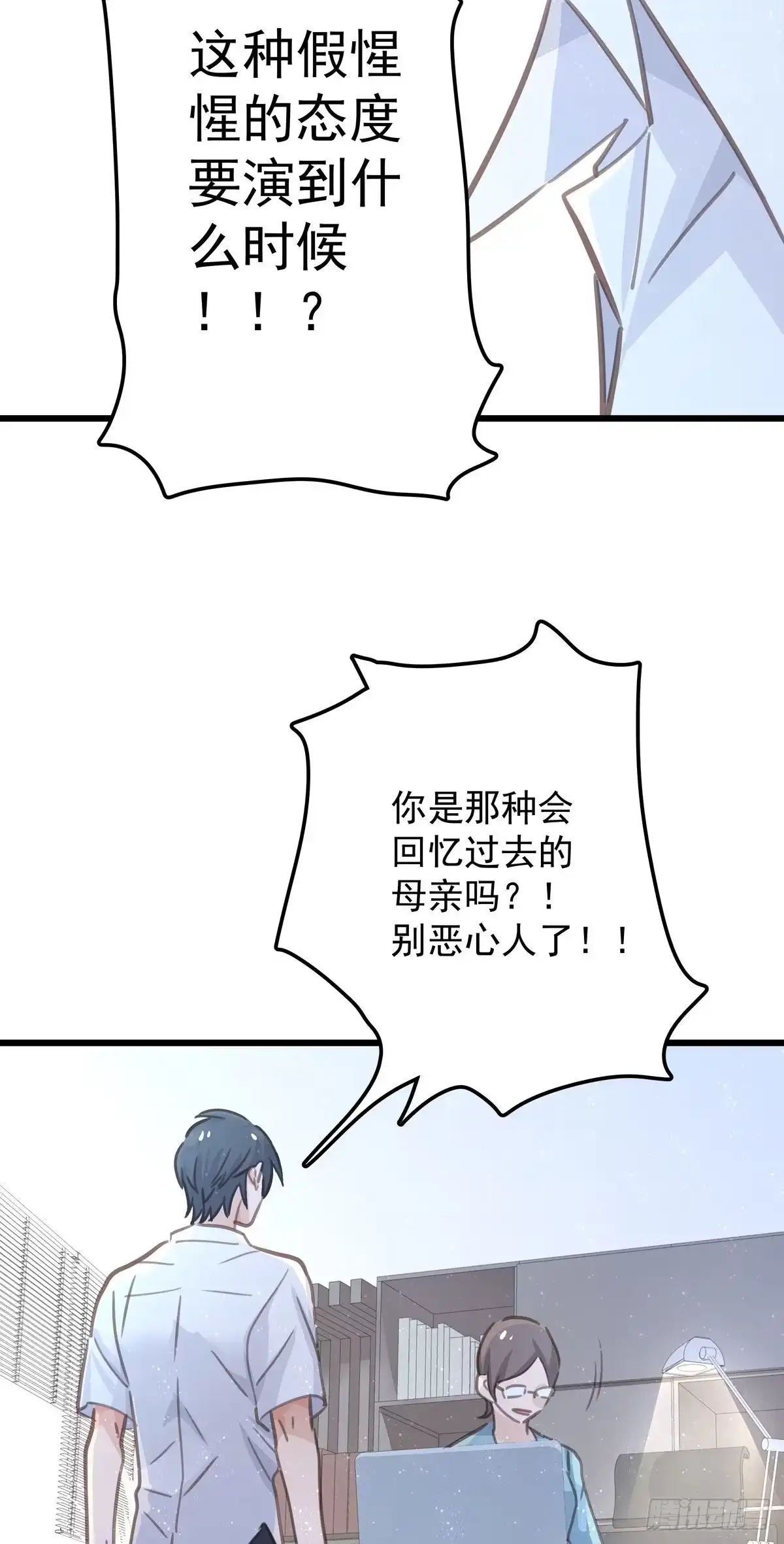 《只想触碰你》第七十二话 这该死的初恋 第8页