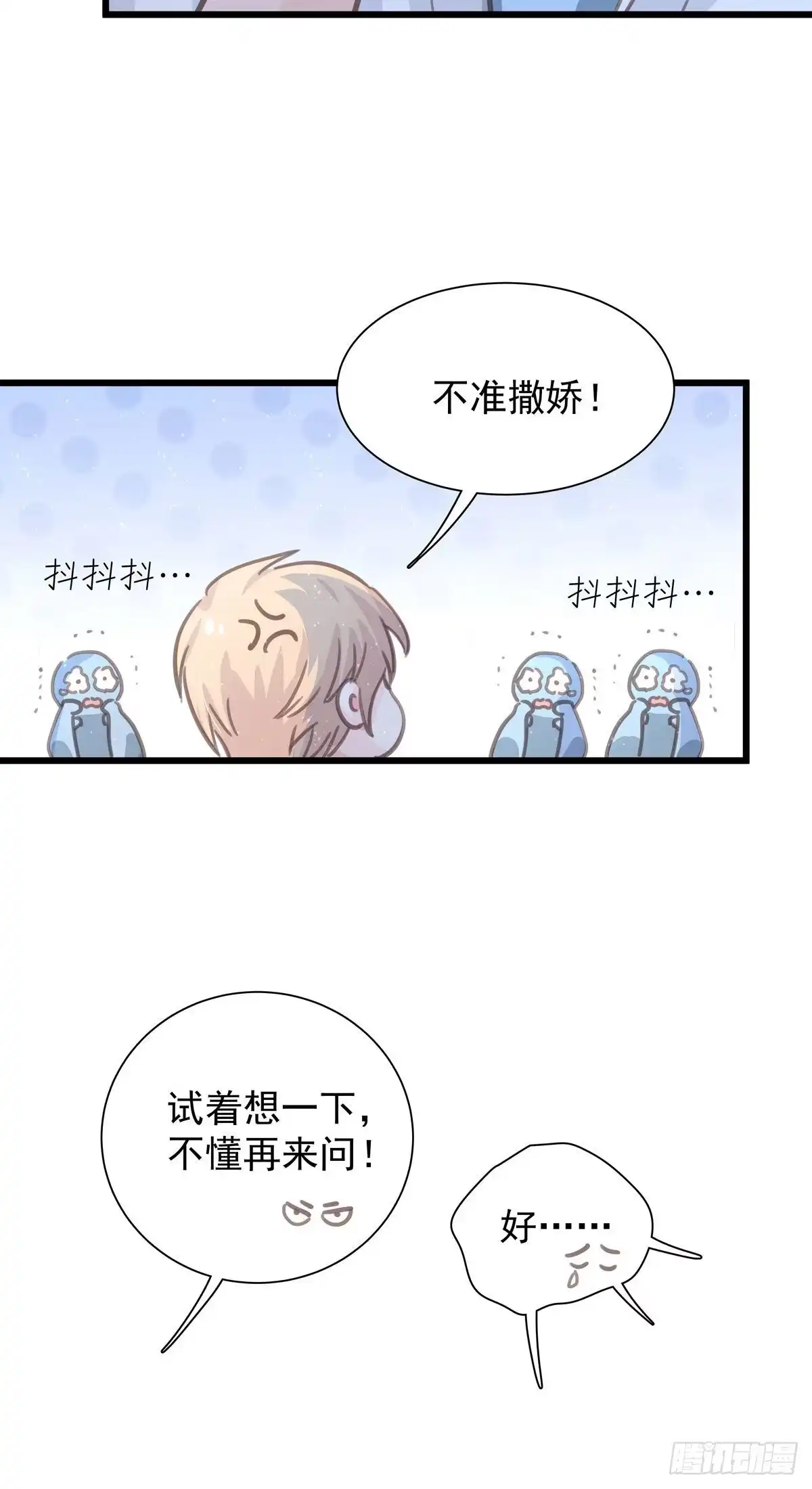 《只想触碰你》第七十二话 这该死的初恋 第28页