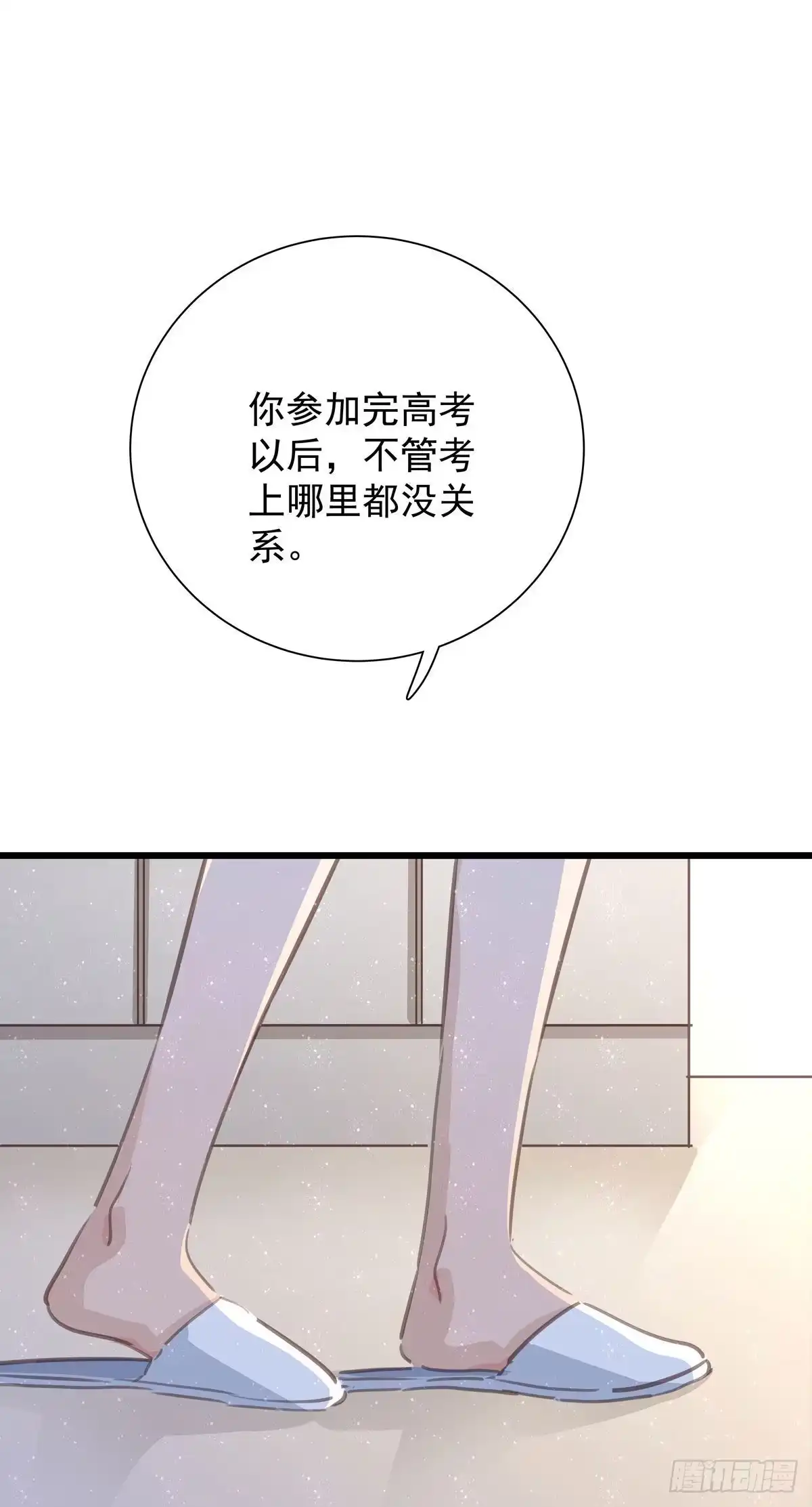 《只想触碰你》第七十二话 这该死的初恋 第16页
