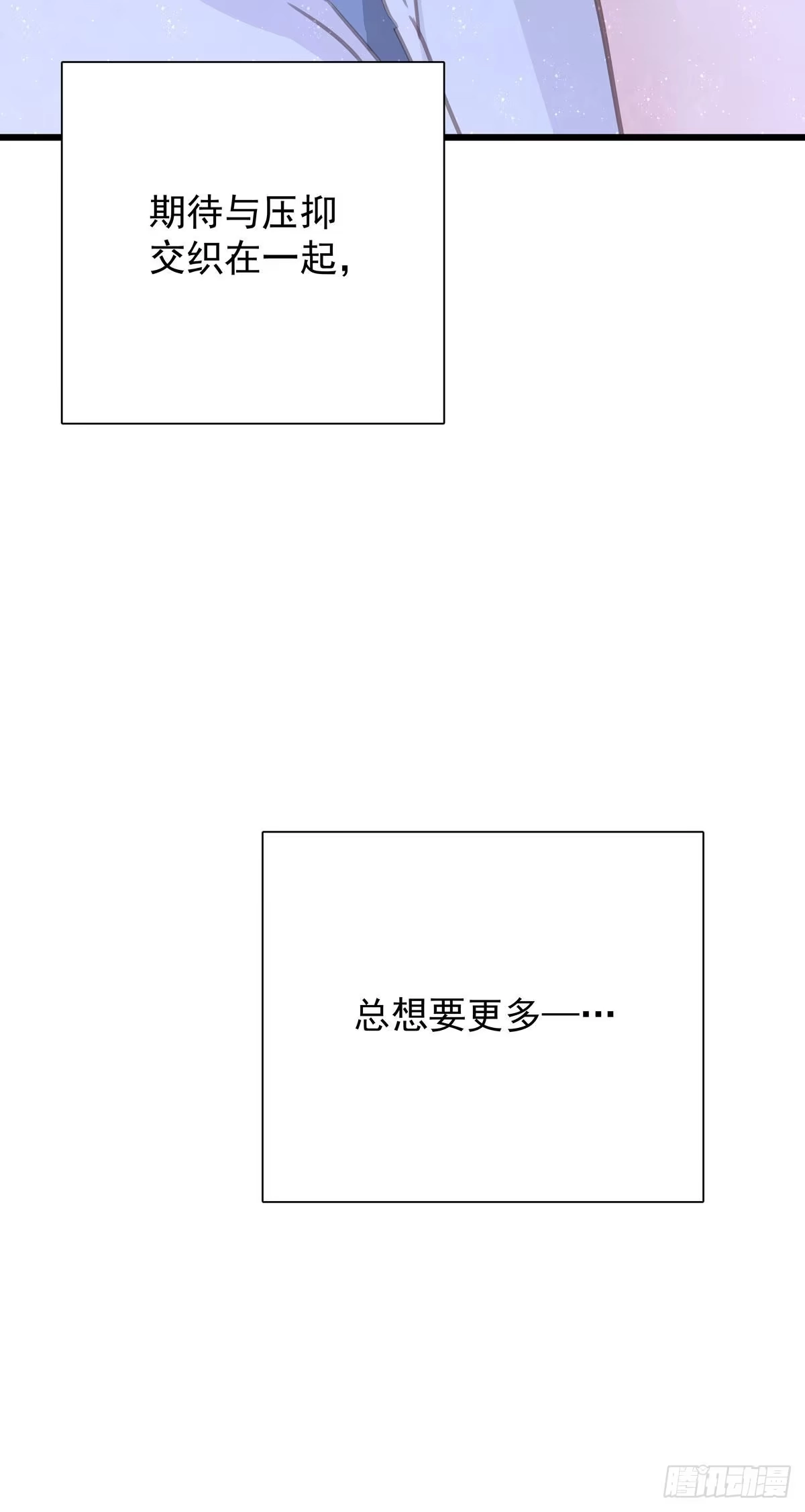《只想触碰你》第七十二话 这该死的初恋 第49页
