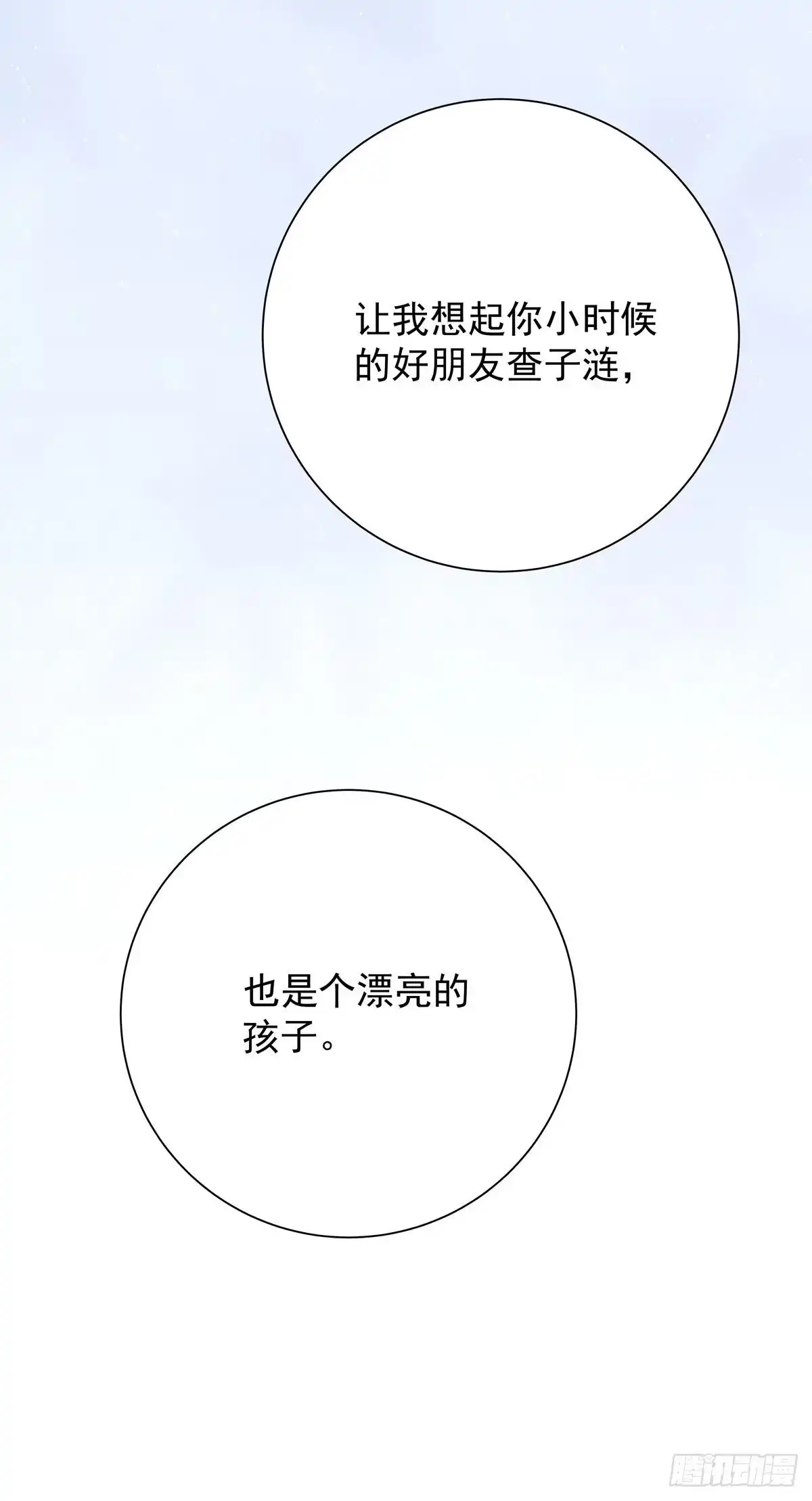 《只想触碰你》第七十二话 这该死的初恋 第21页