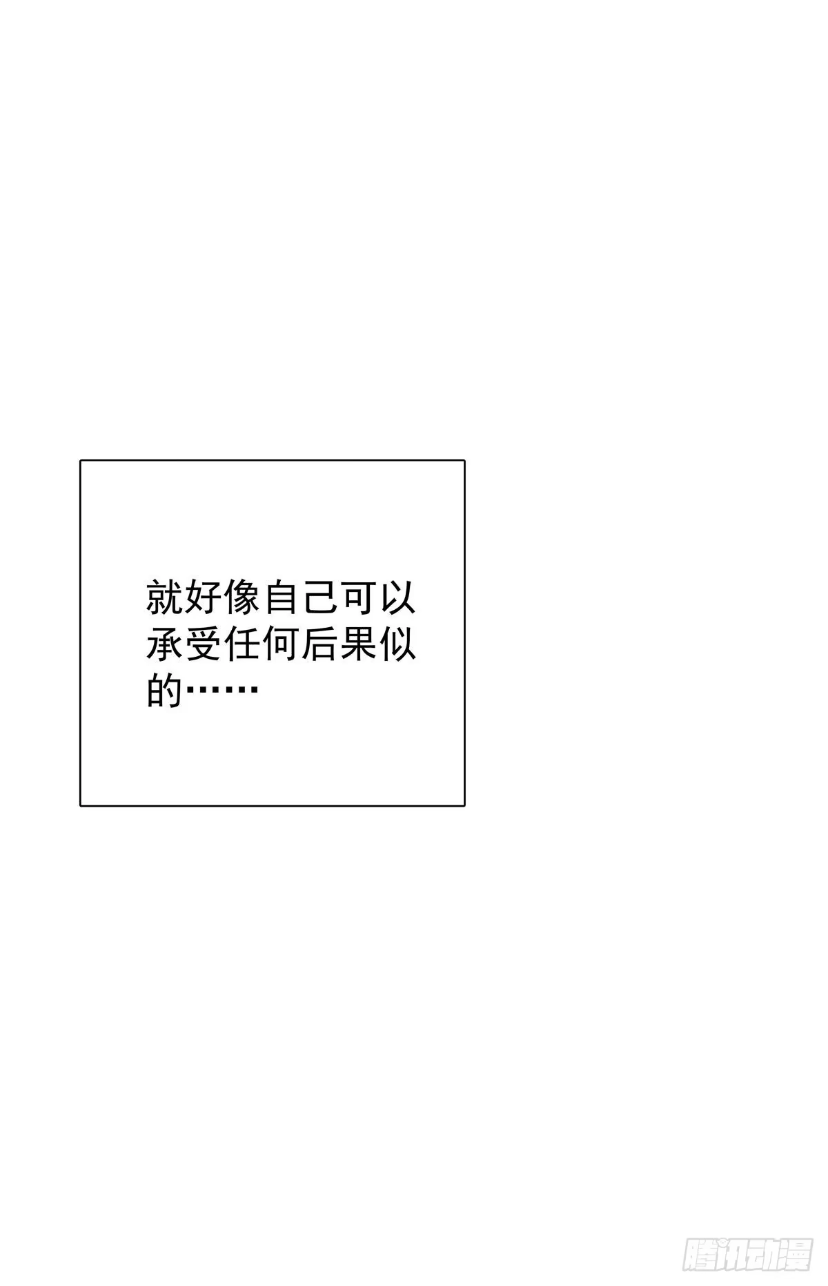 《只想触碰你》第七十二话 这该死的初恋 第43页