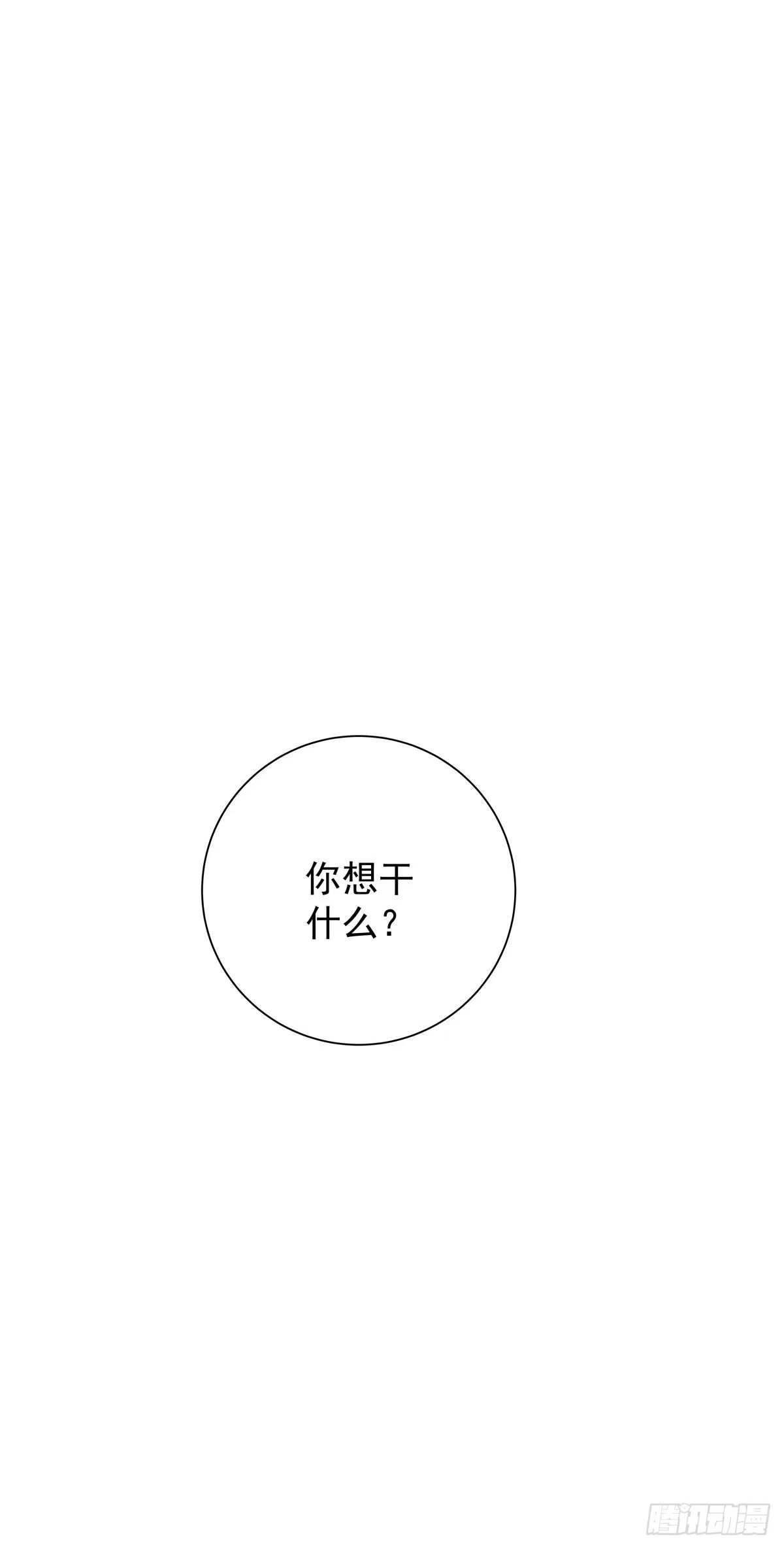 《只想触碰你》第七十二话 这该死的初恋 第1页