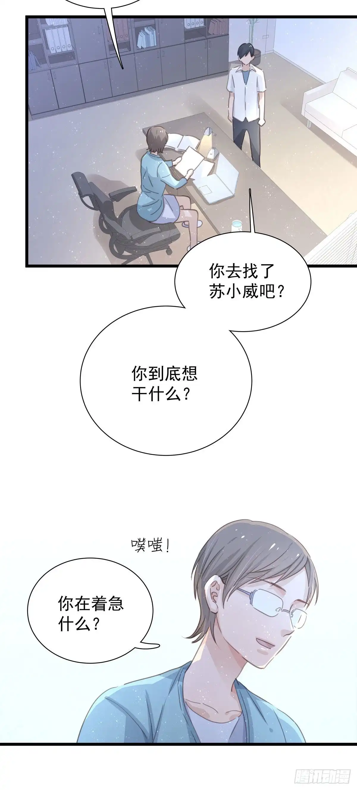 《只想触碰你》第七十二话 这该死的初恋 第3页