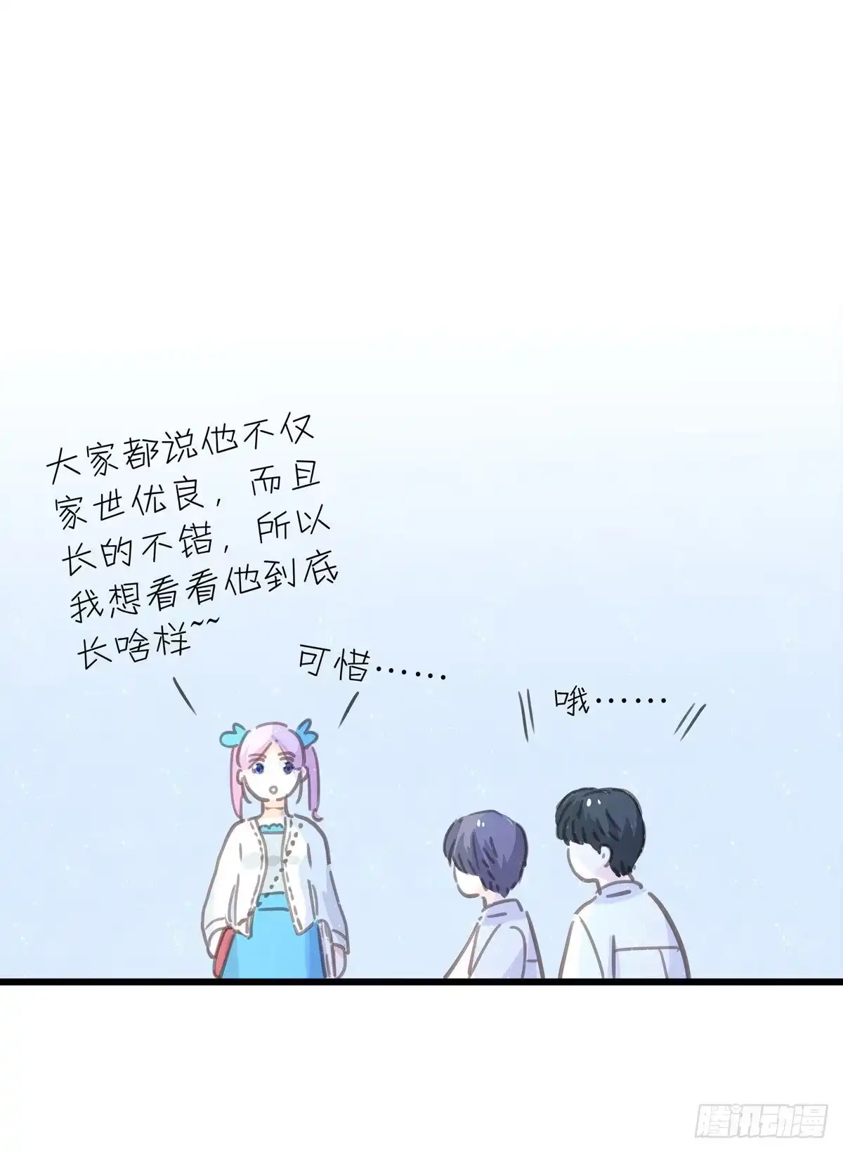 《只想触碰你》第七十三话 太巧了 第29页