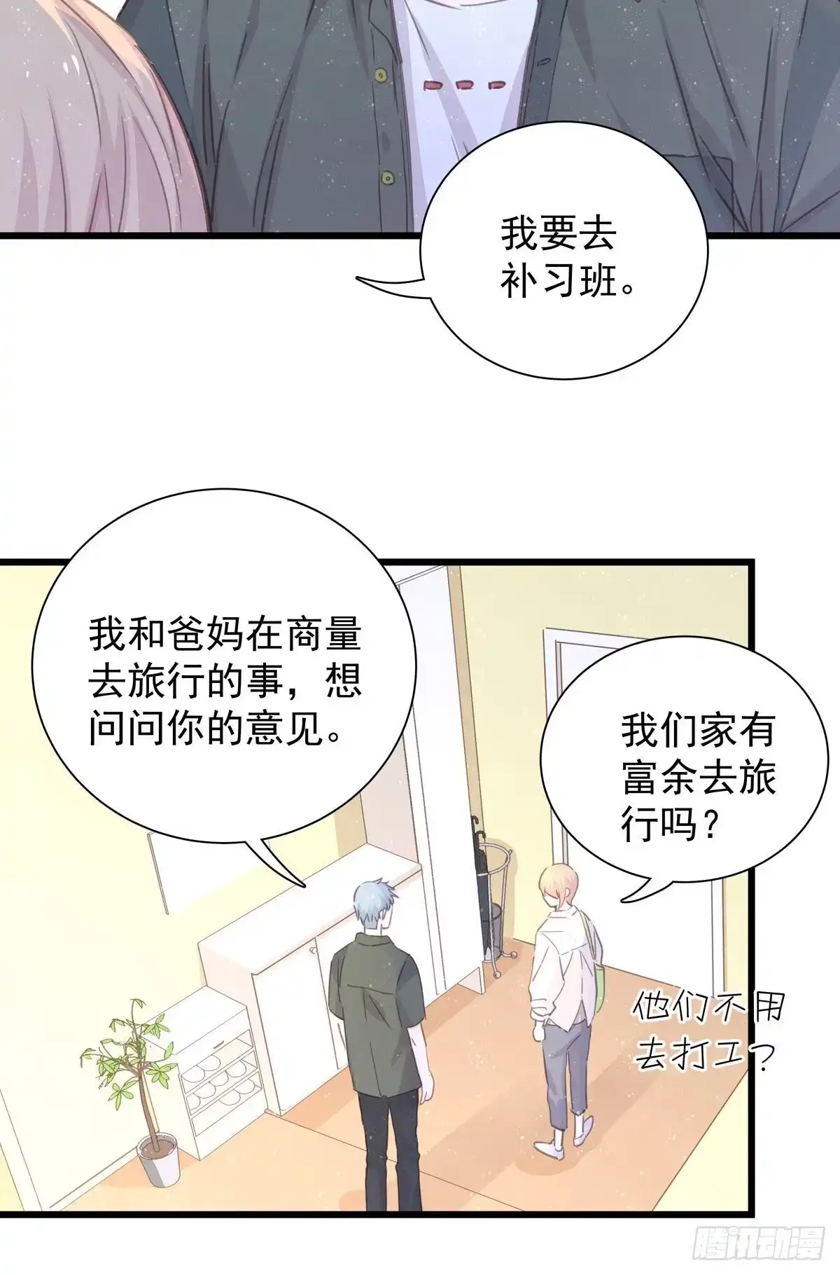 《只想触碰你》第七十三话 太巧了 第3页