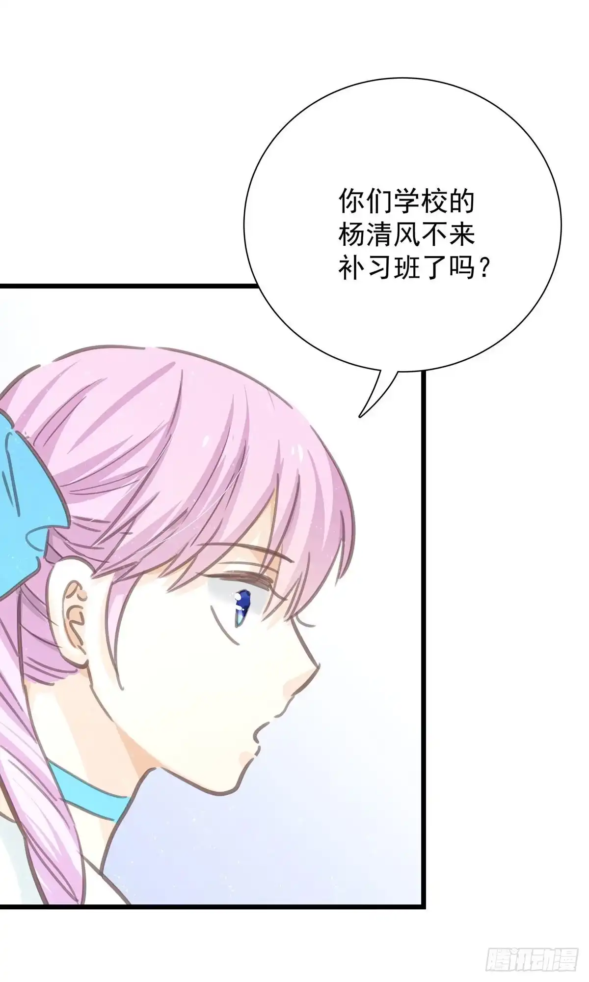 《只想触碰你》第七十三话 太巧了 第24页