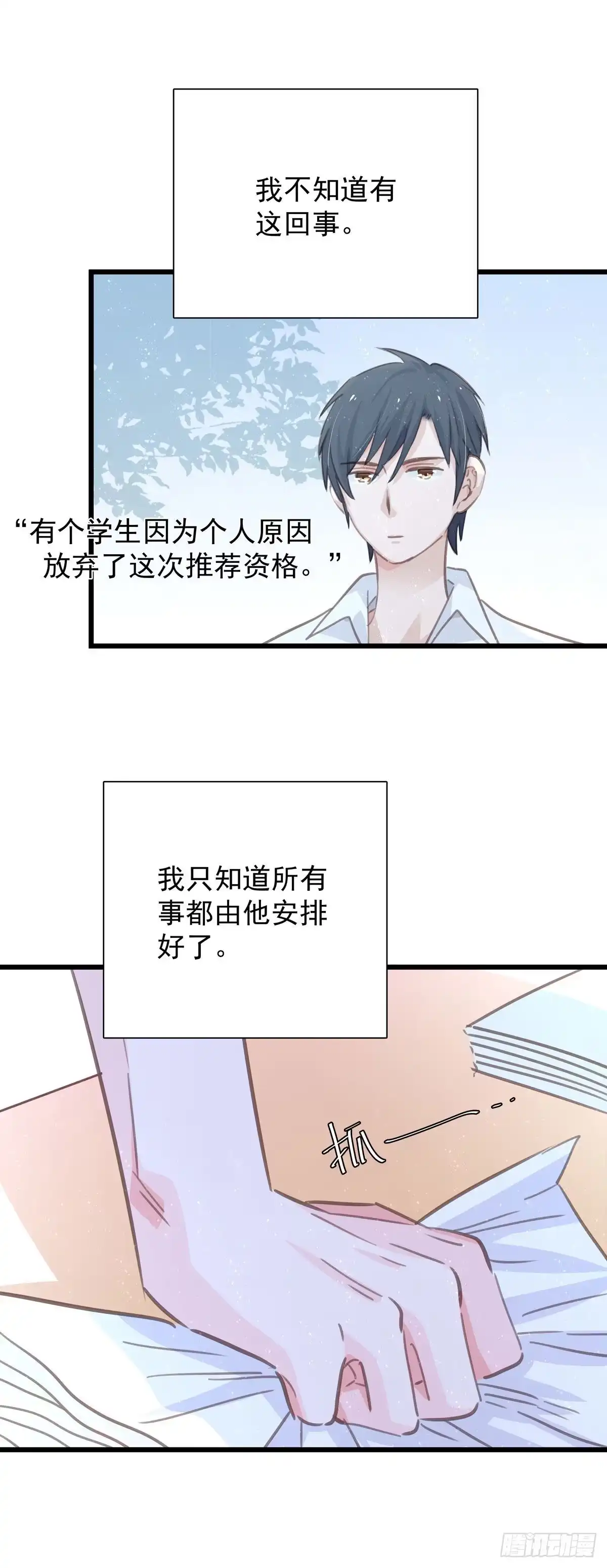《只想触碰你》第七十三话 太巧了 第30页