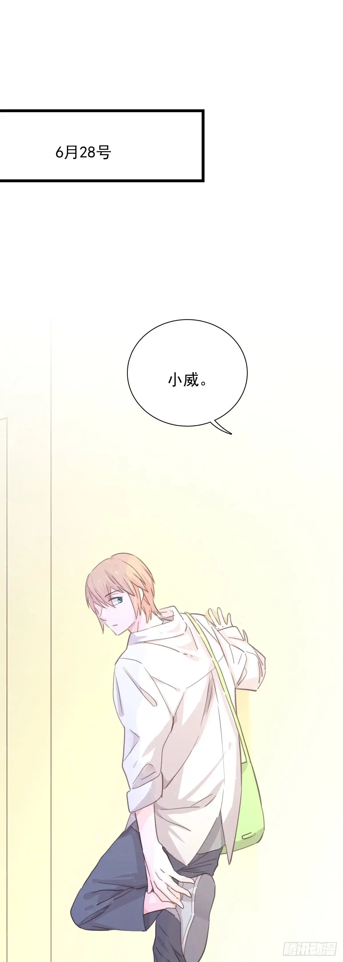 《只想触碰你》第七十三话 太巧了 第1页