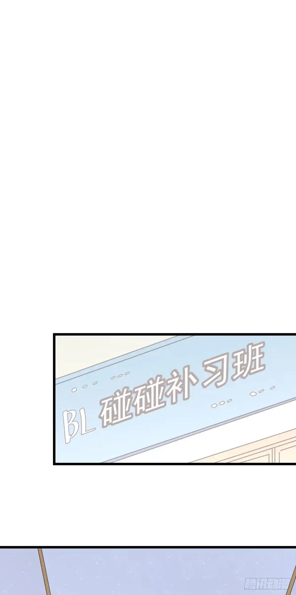 《只想触碰你》第七十三话 太巧了 第10页
