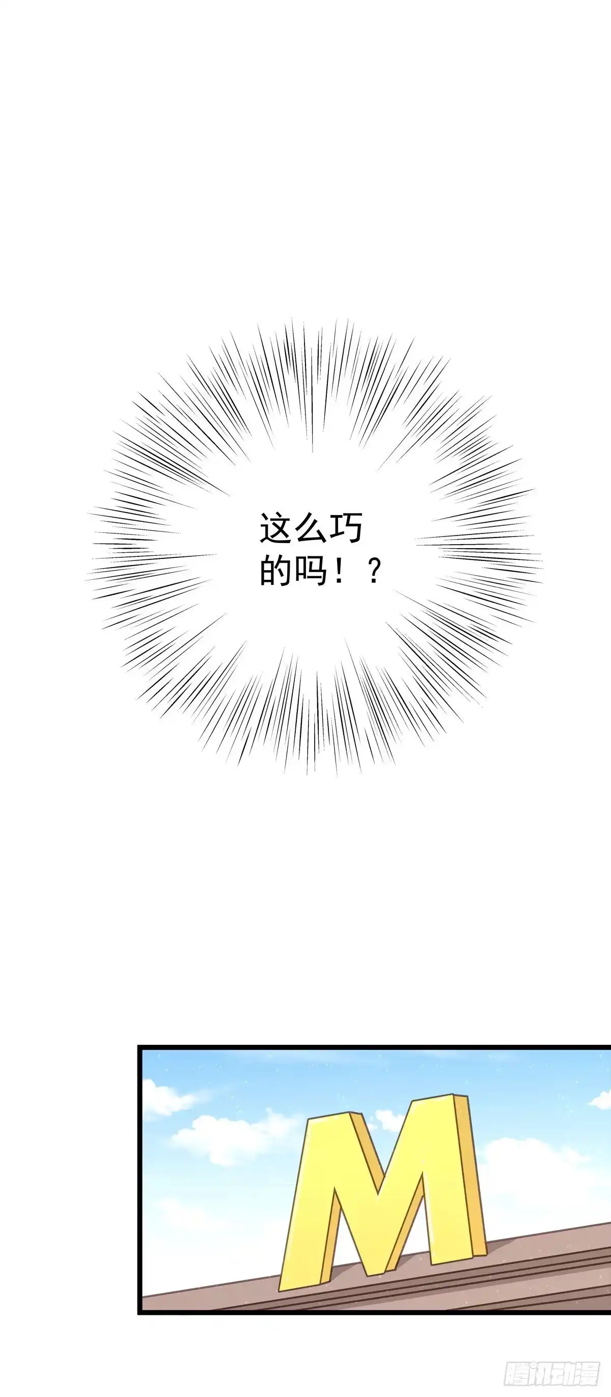 《只想触碰你》第七十三话 太巧了 第16页