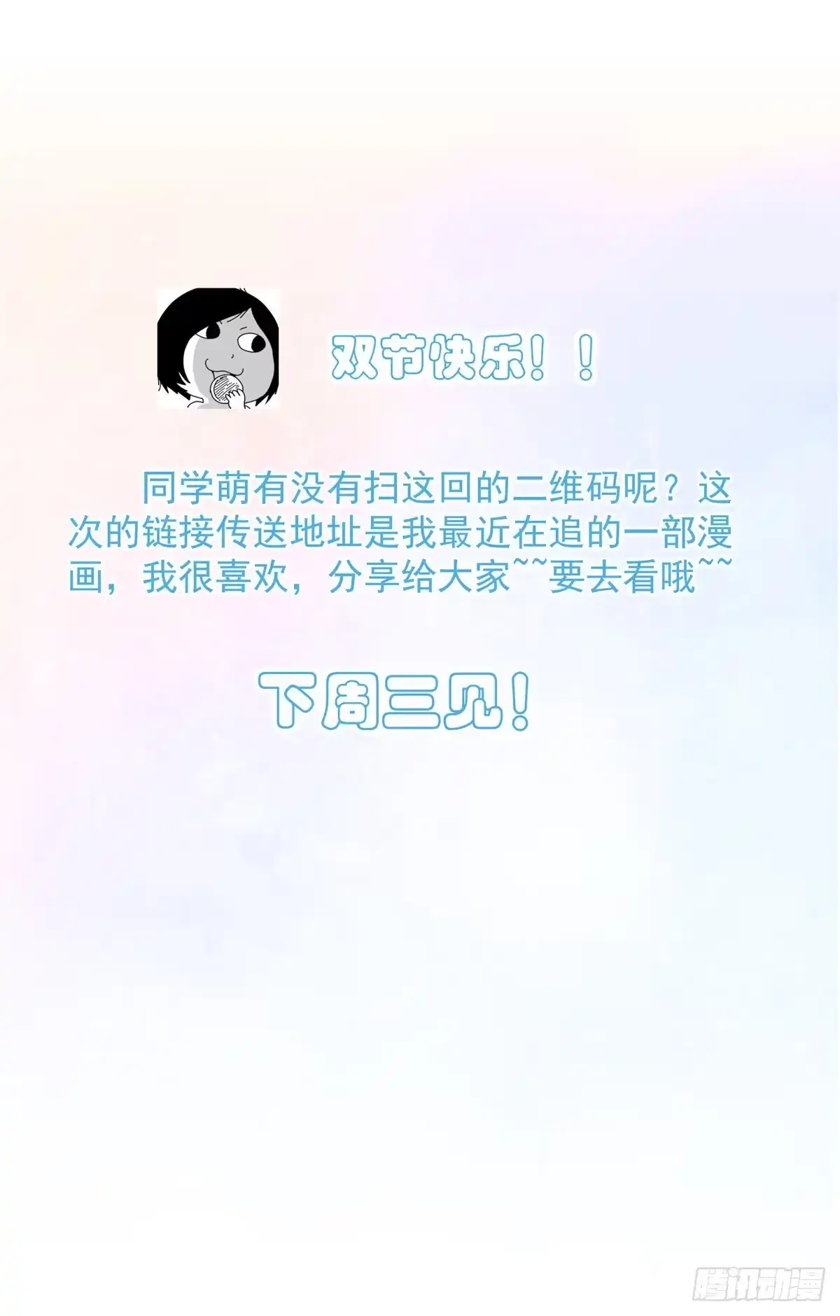 《只想触碰你》第七十三话 太巧了 第41页