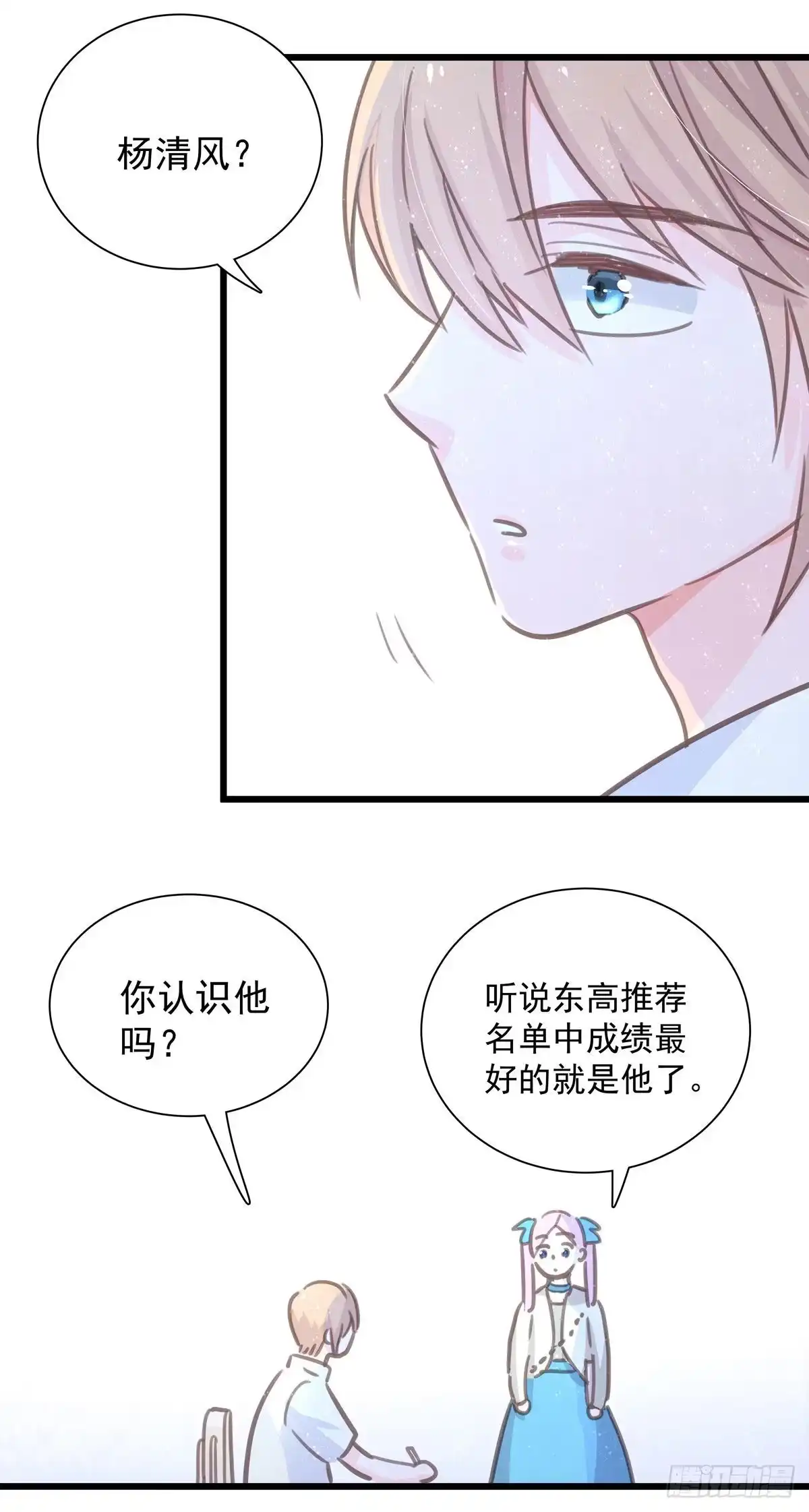 《只想触碰你》第七十三话 太巧了 第25页