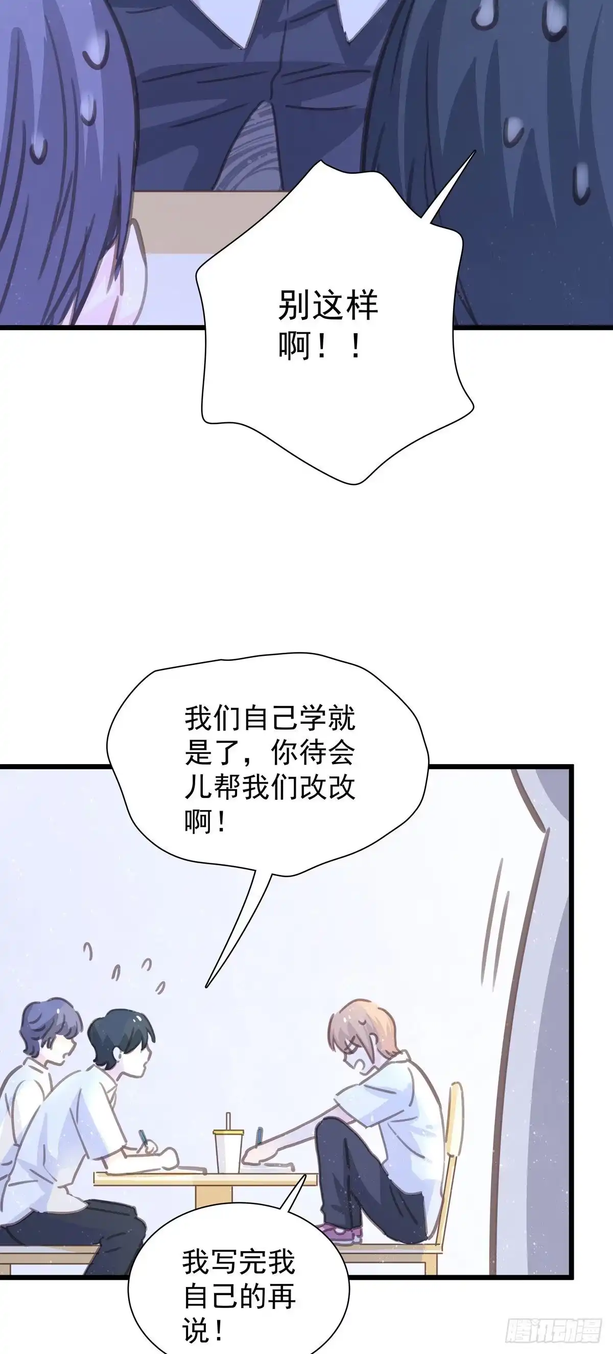 《只想触碰你》第七十三话 太巧了 第21页