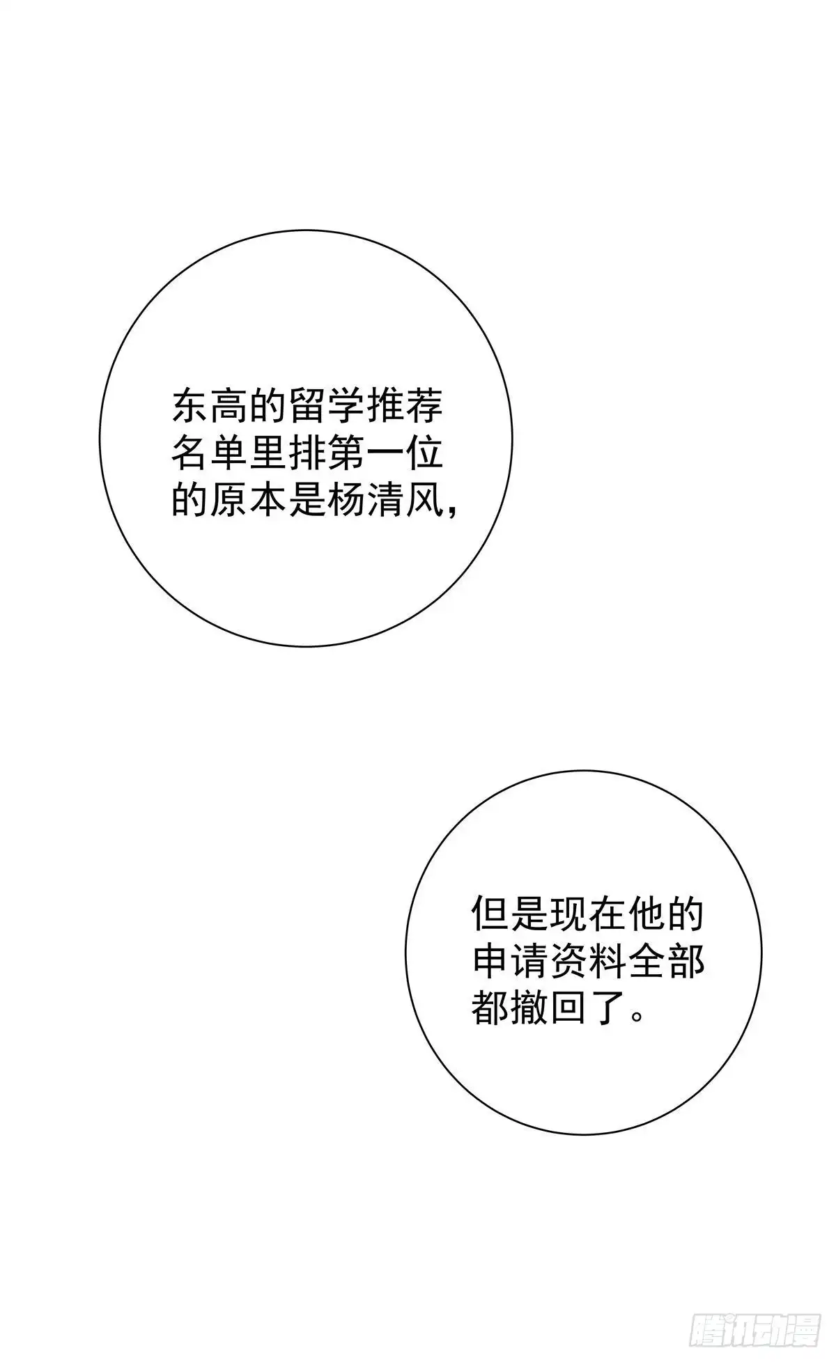《只想触碰你》第七十三话 太巧了 第28页