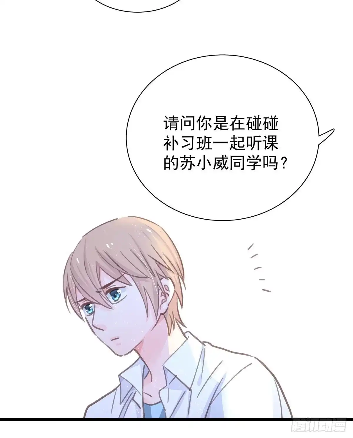 《只想触碰你》第七十三话 太巧了 第22页