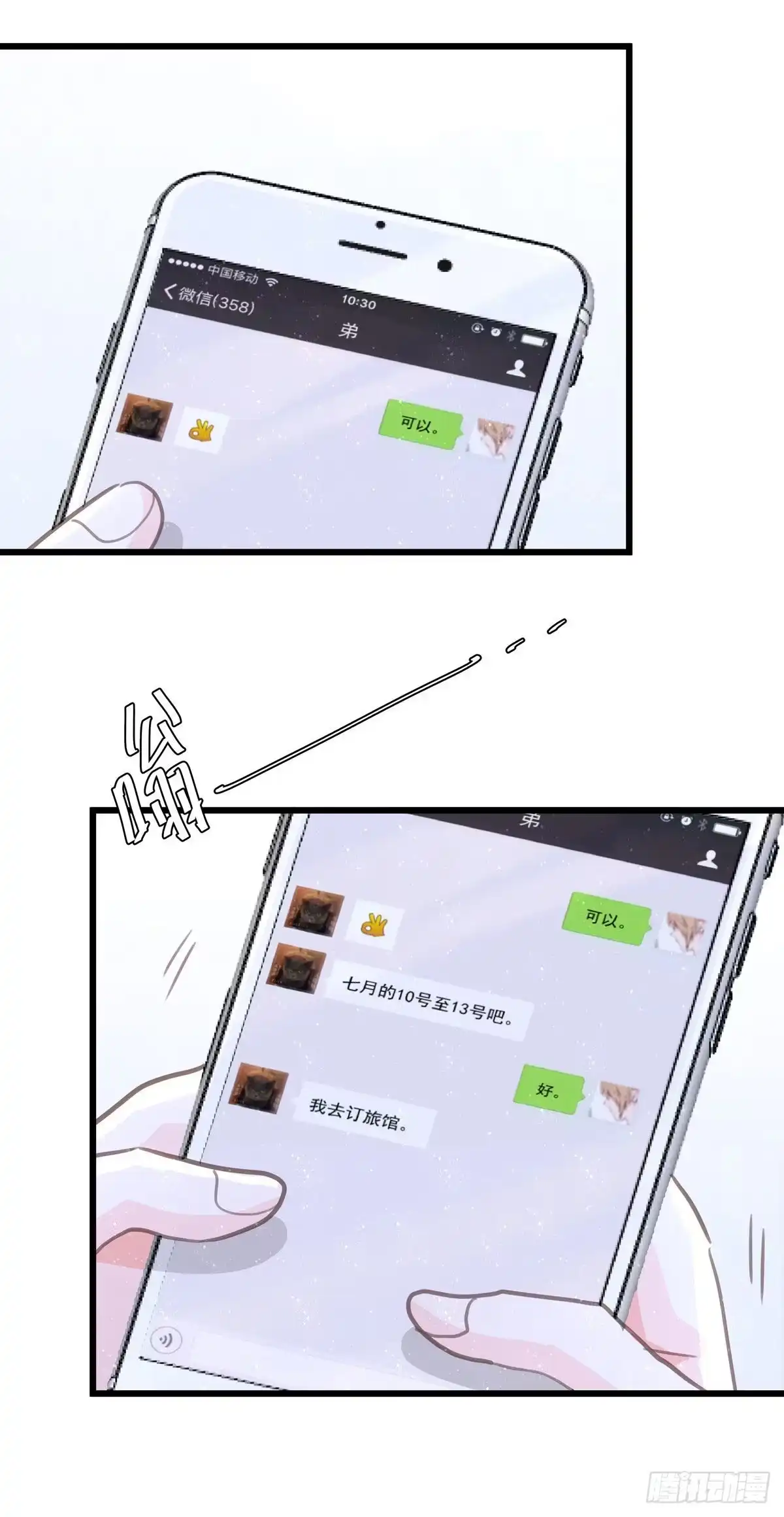 《只想触碰你》第七十三话 太巧了 第12页