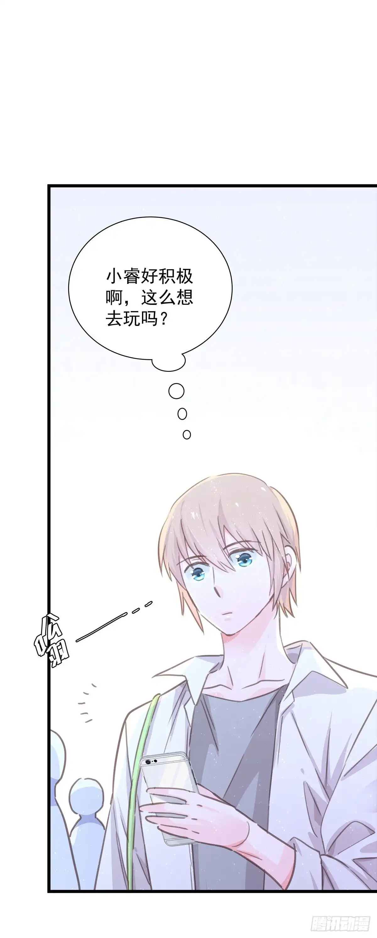 《只想触碰你》第七十三话 太巧了 第13页