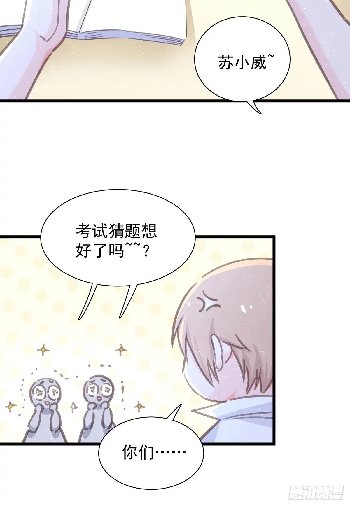 《只想触碰你》第七十三话 太巧了 第19页