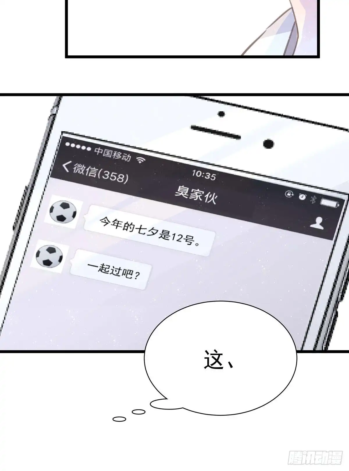 《只想触碰你》第七十三话 太巧了 第15页