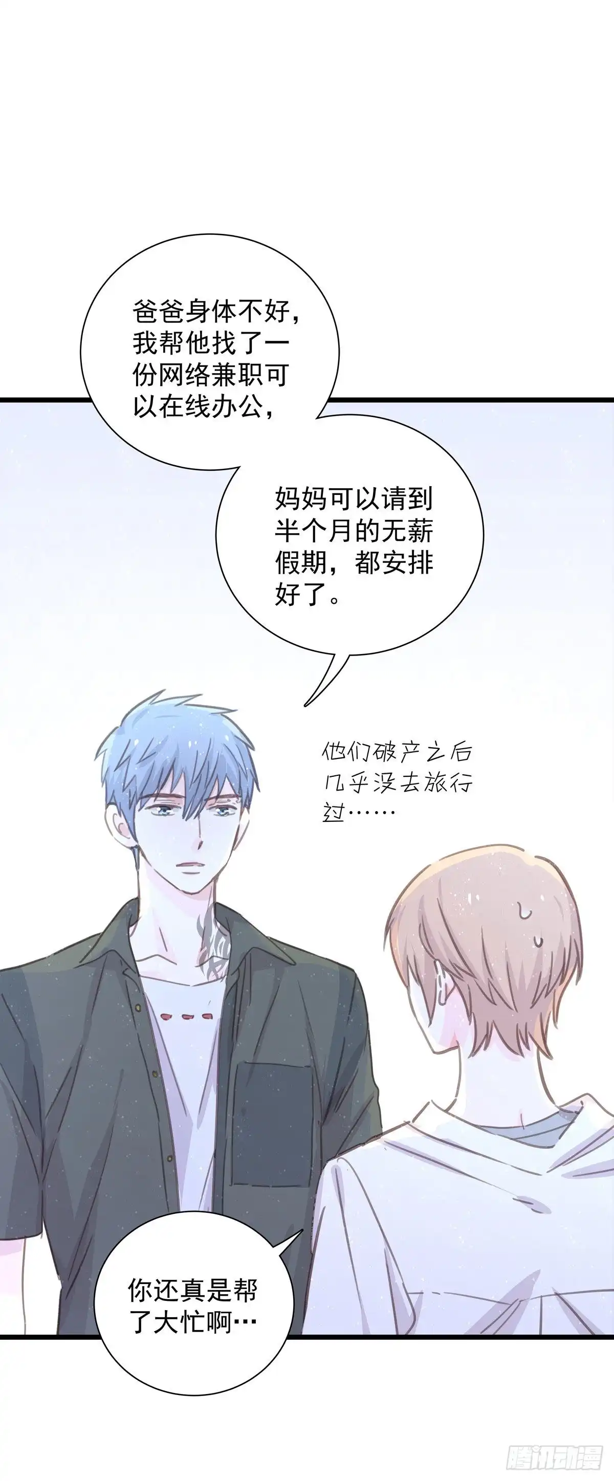 《只想触碰你》第七十三话 太巧了 第4页