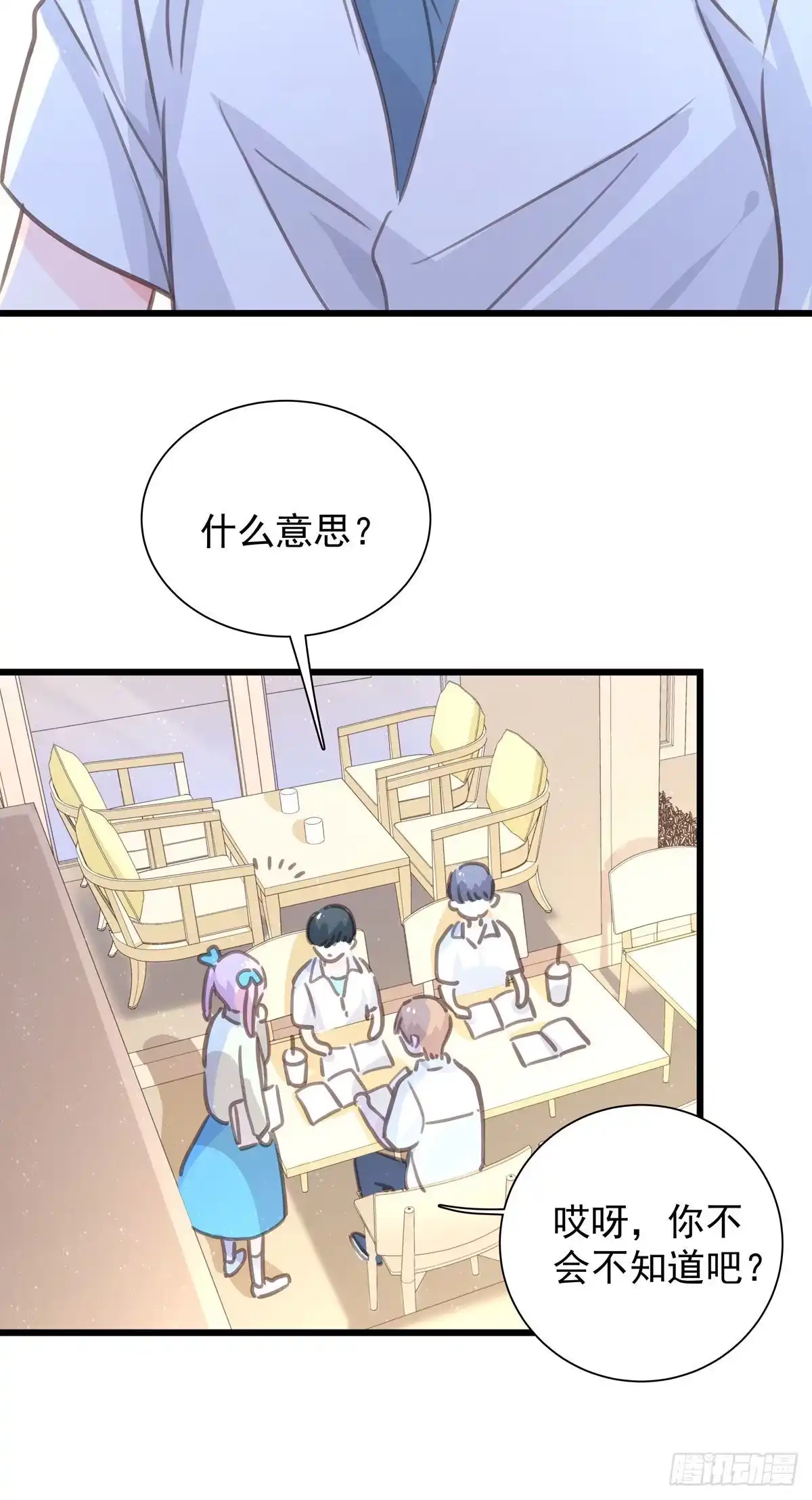 《只想触碰你》第七十三话 太巧了 第27页