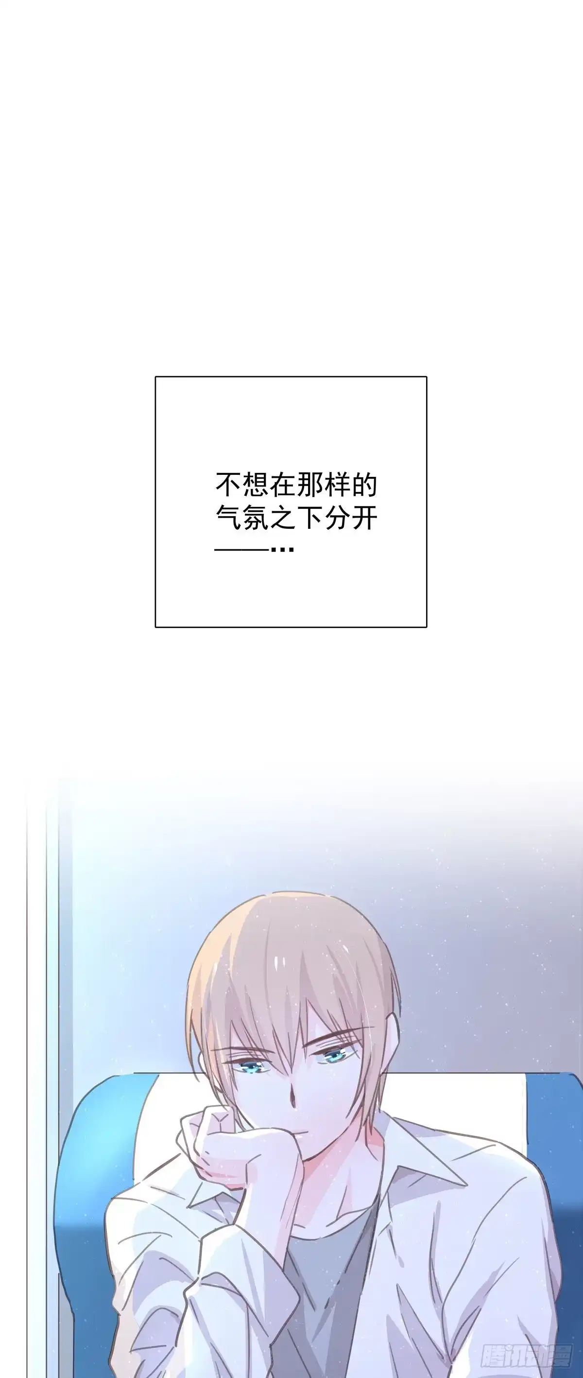 《只想触碰你》第七十四话 不安的心 第35页