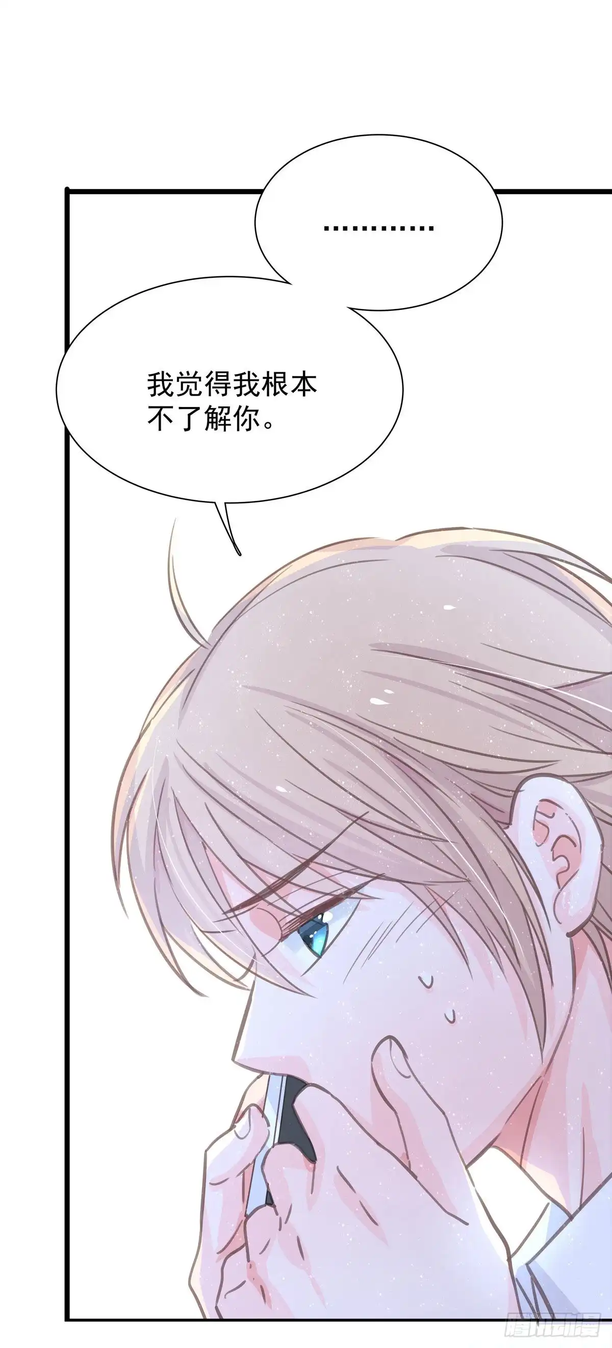 《只想触碰你》第七十四话 不安的心 第7页
