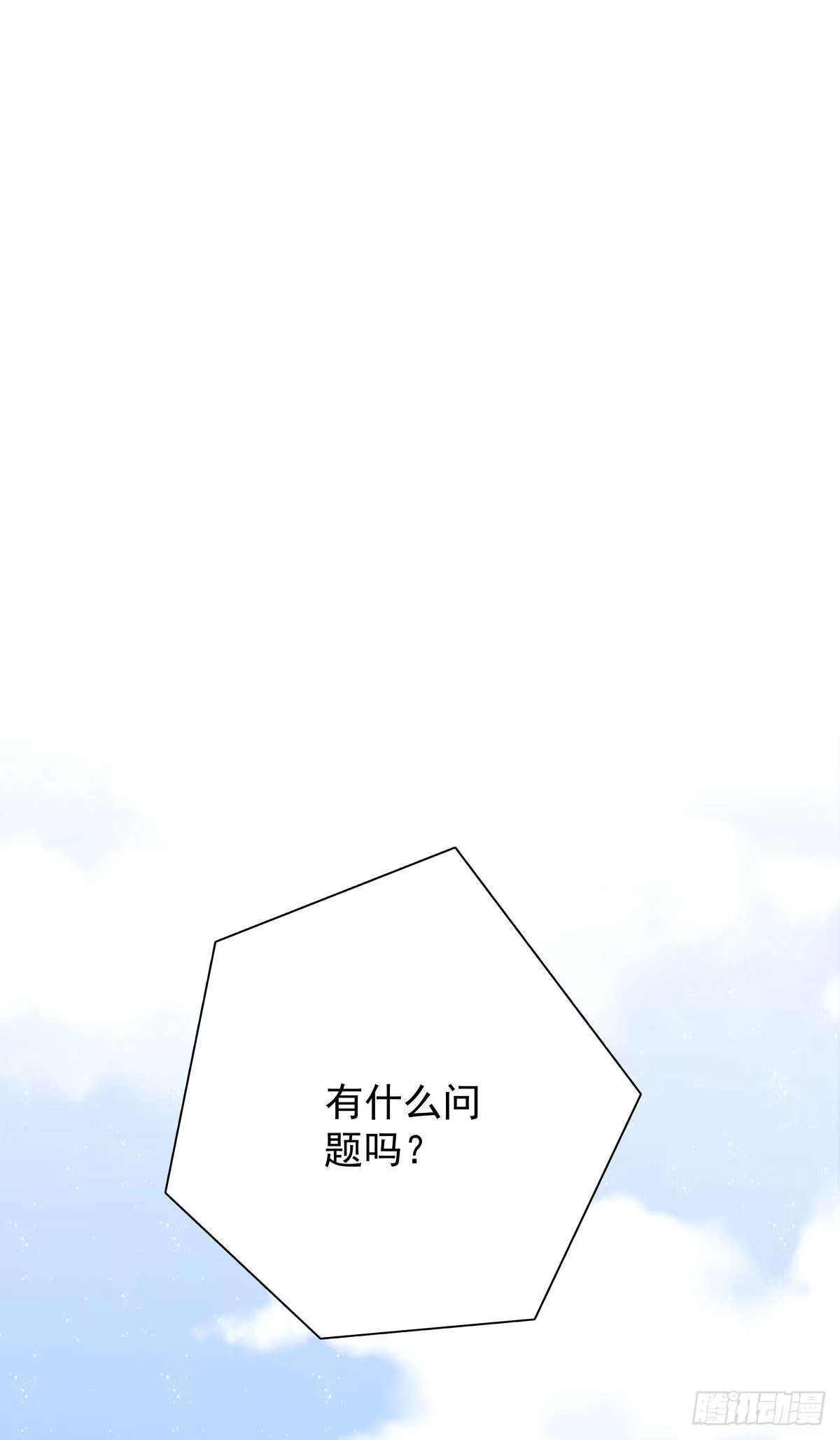 《只想触碰你》第七十四话 不安的心 第1页