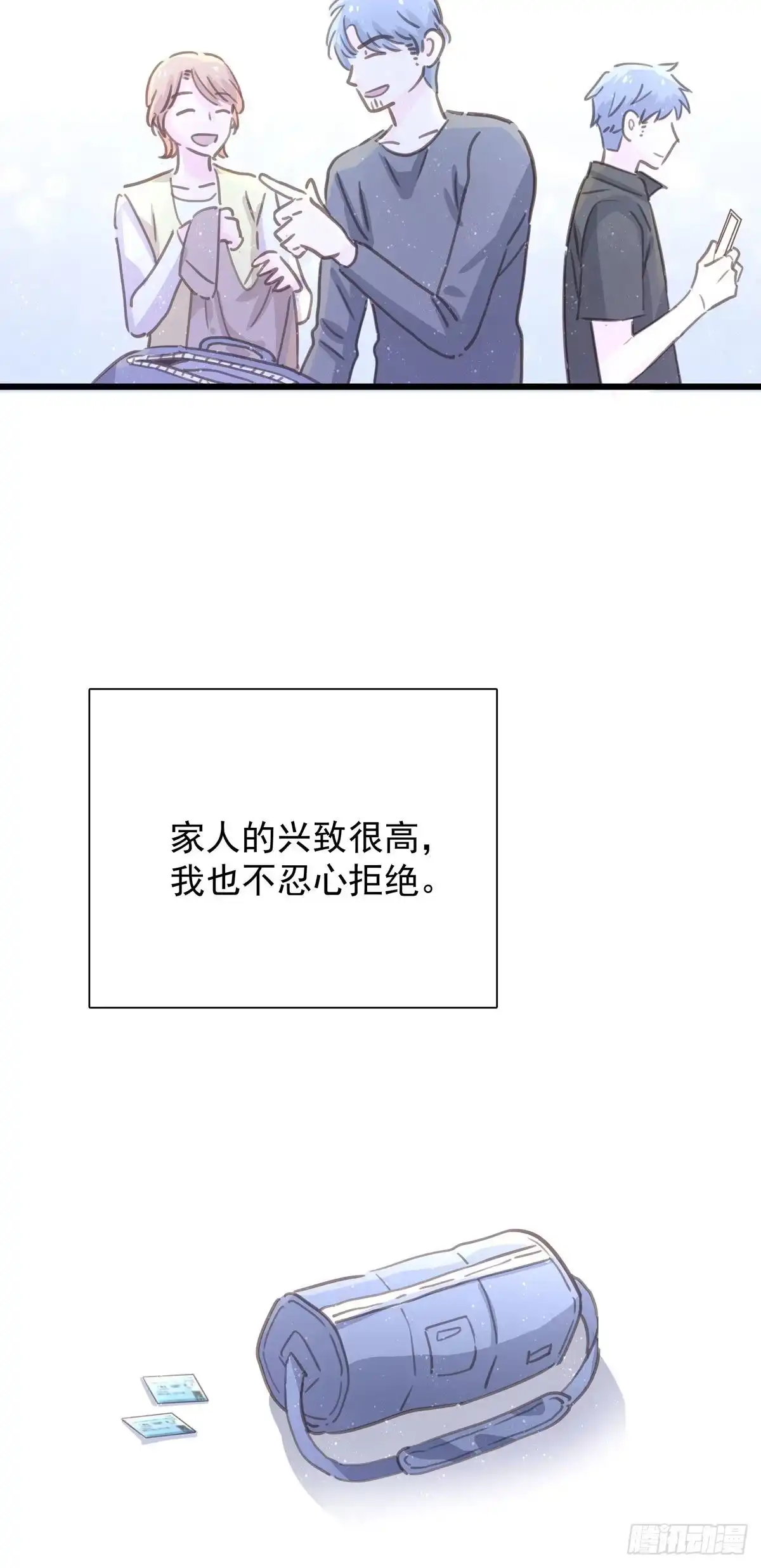 《只想触碰你》第七十四话 不安的心 第34页