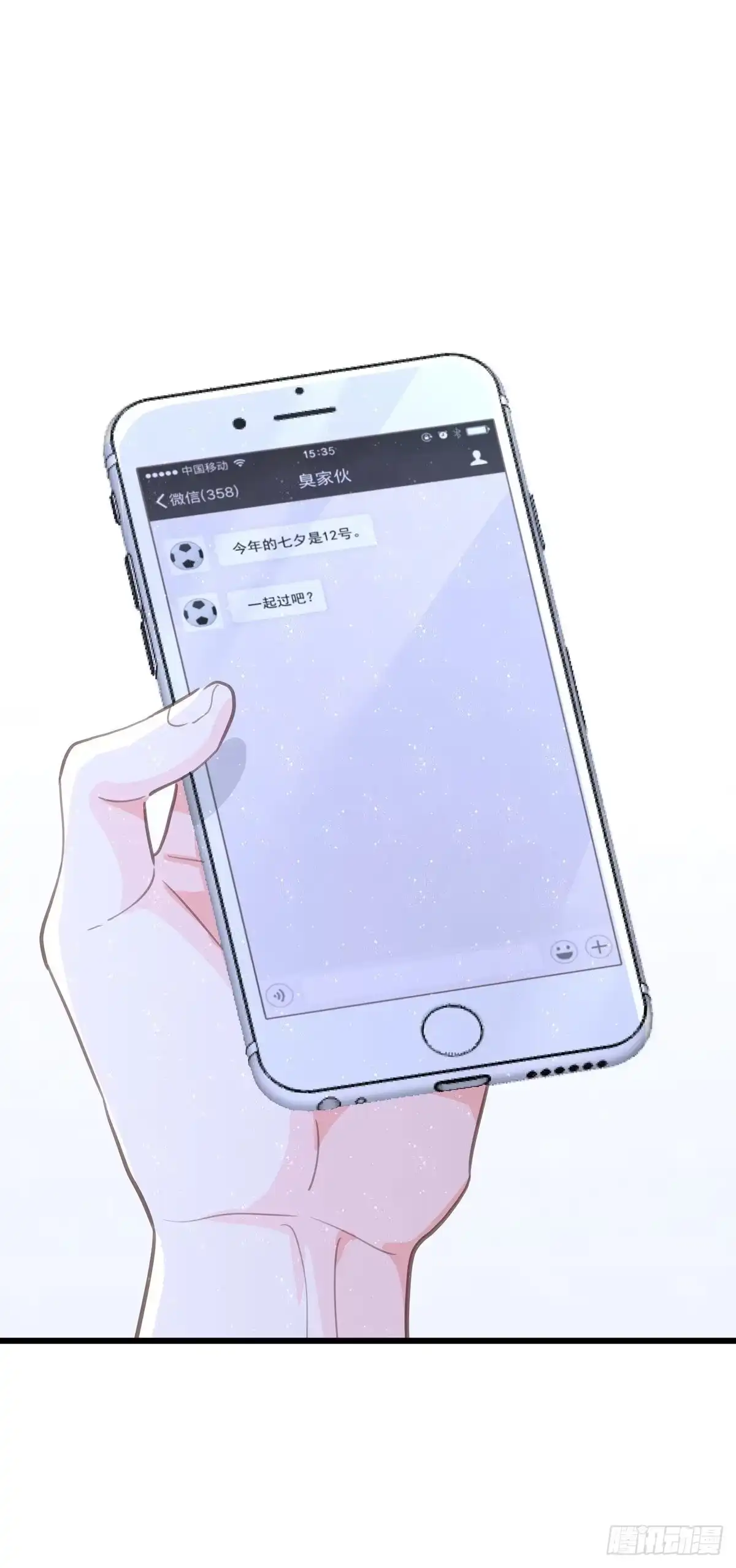 《只想触碰你》第七十四话 不安的心 第31页