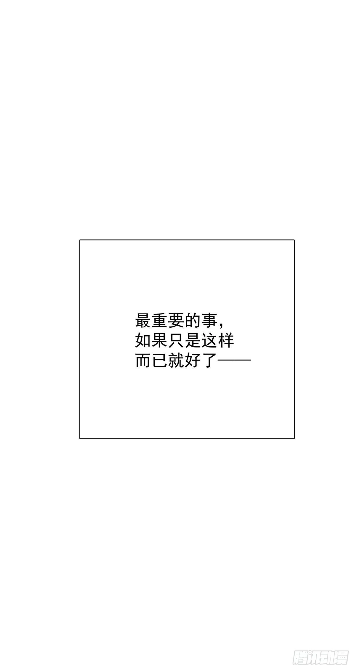 《只想触碰你》第七十四话 不安的心 第16页