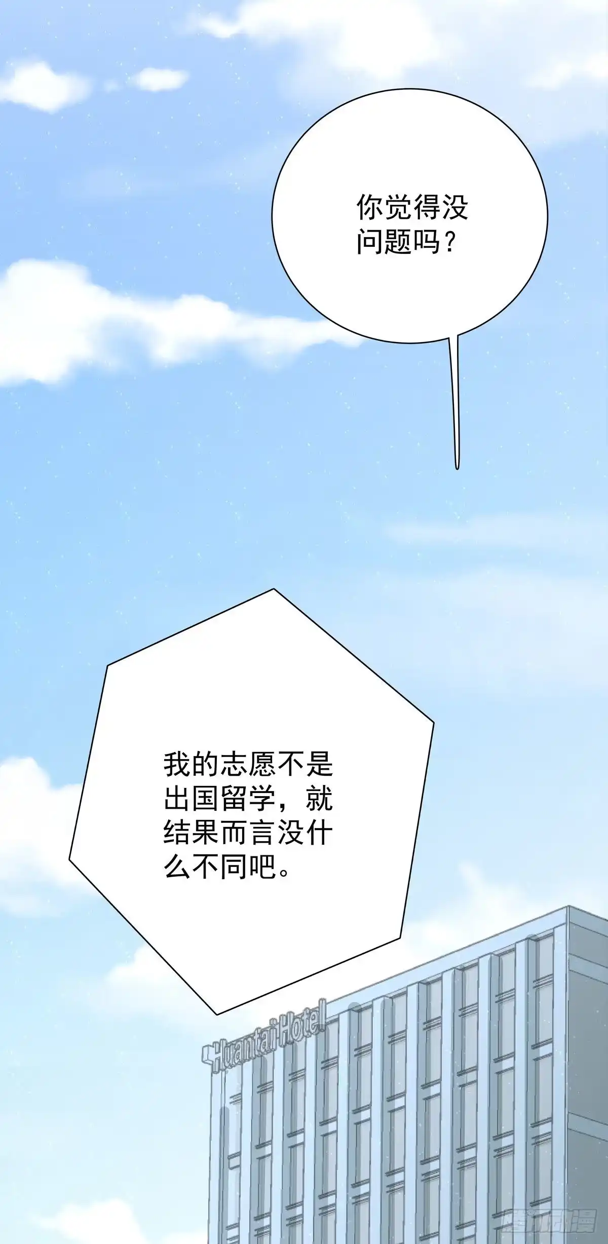 《只想触碰你》第七十四话 不安的心 第2页