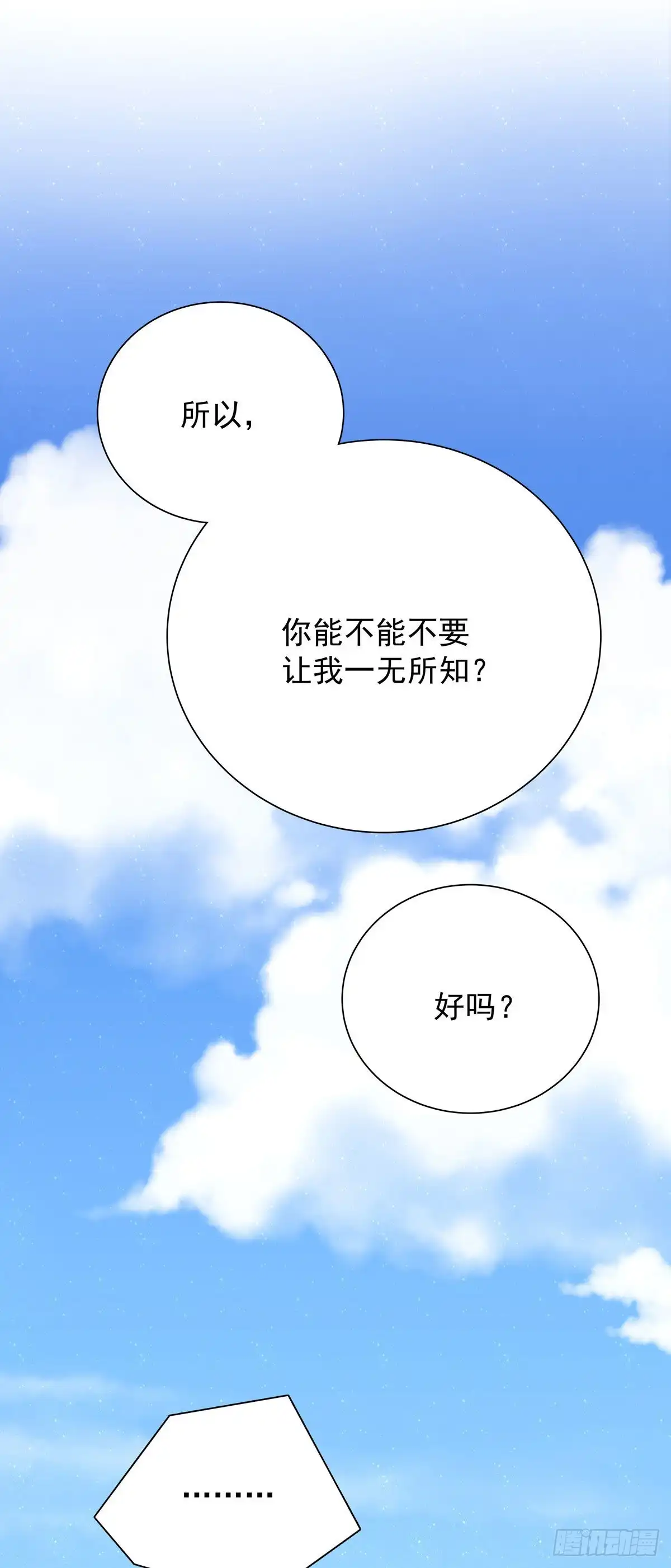 《只想触碰你》第七十四话 不安的心 第8页