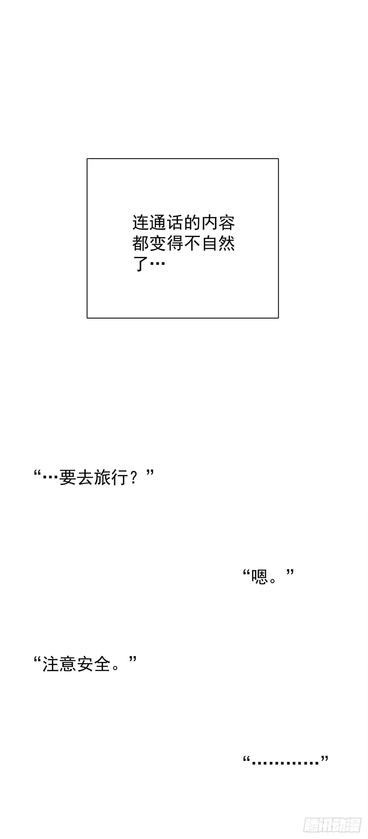 《只想触碰你》第七十四话 不安的心 第38页