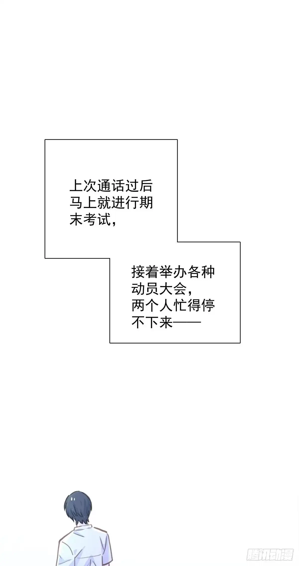 《只想触碰你》第七十四话 不安的心 第32页