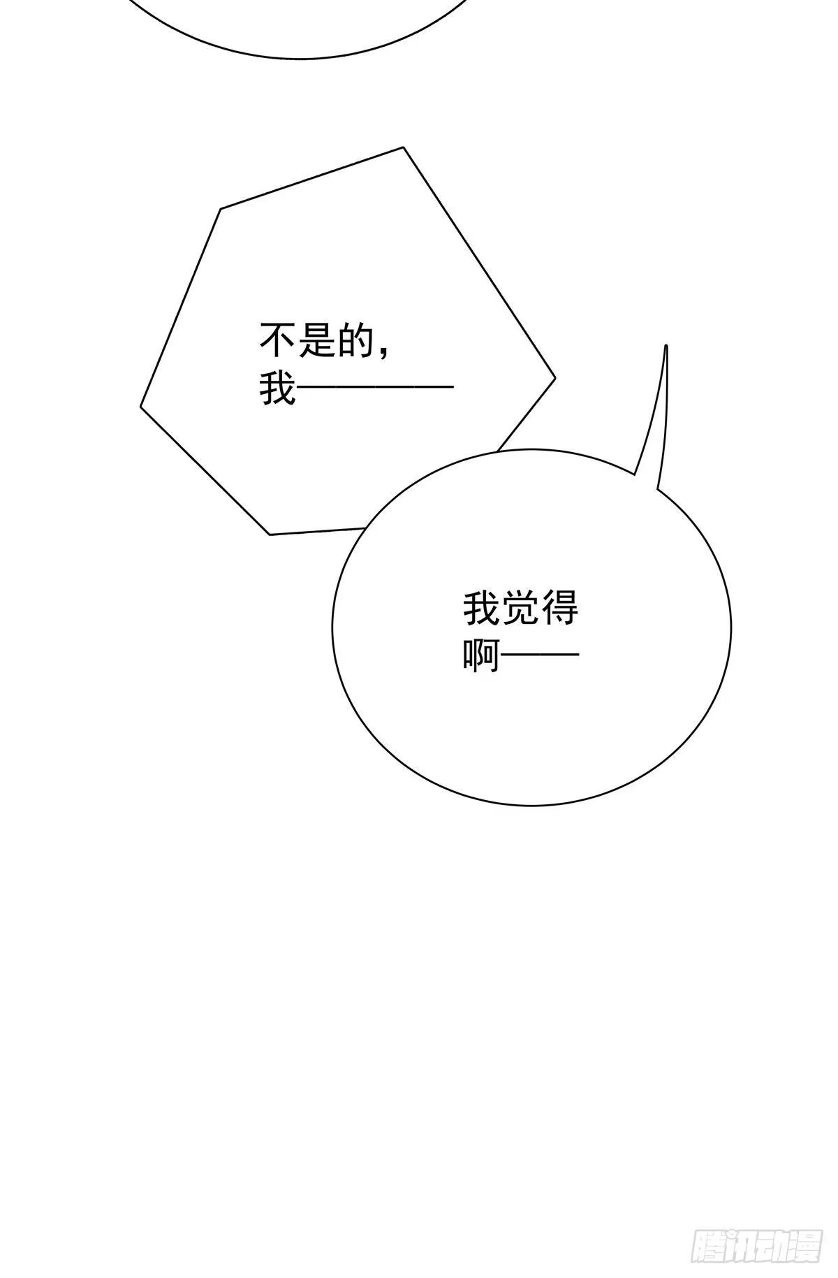 《只想触碰你》第七十四话 不安的心 第6页