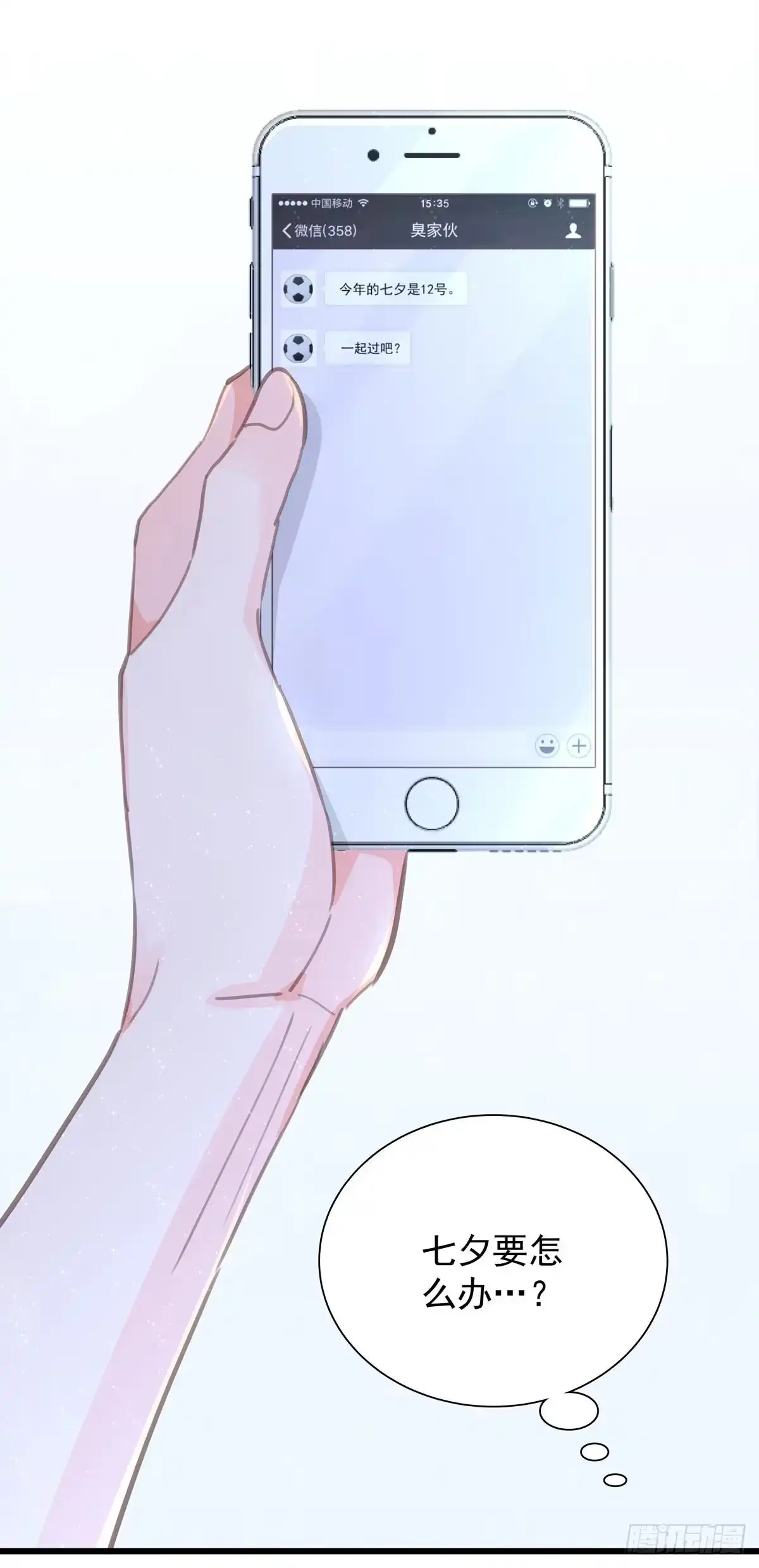 《只想触碰你》第七十四话 不安的心 第39页