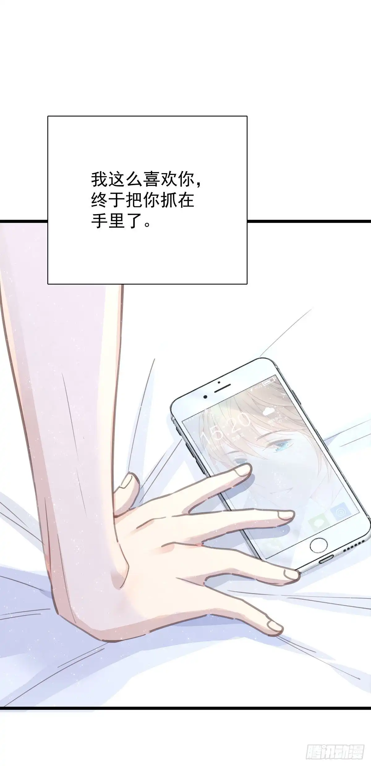 《只想触碰你》第七十四话 不安的心 第17页