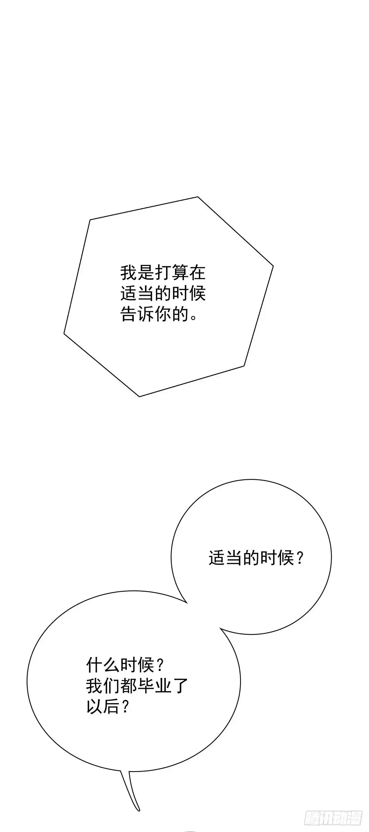 《只想触碰你》第七十四话 不安的心 第4页
