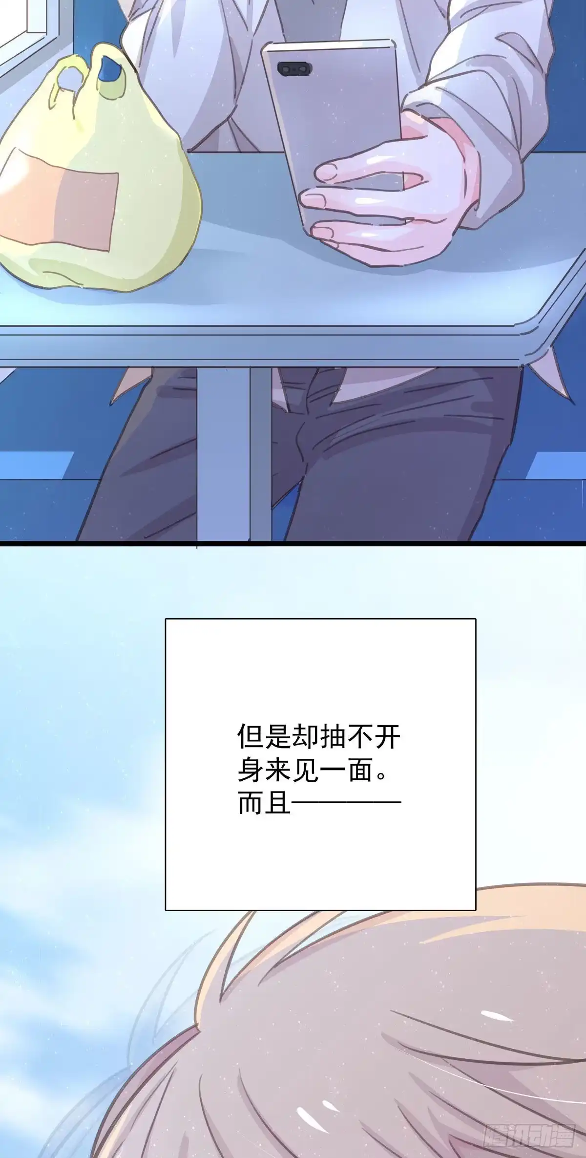 《只想触碰你》第七十四话 不安的心 第36页