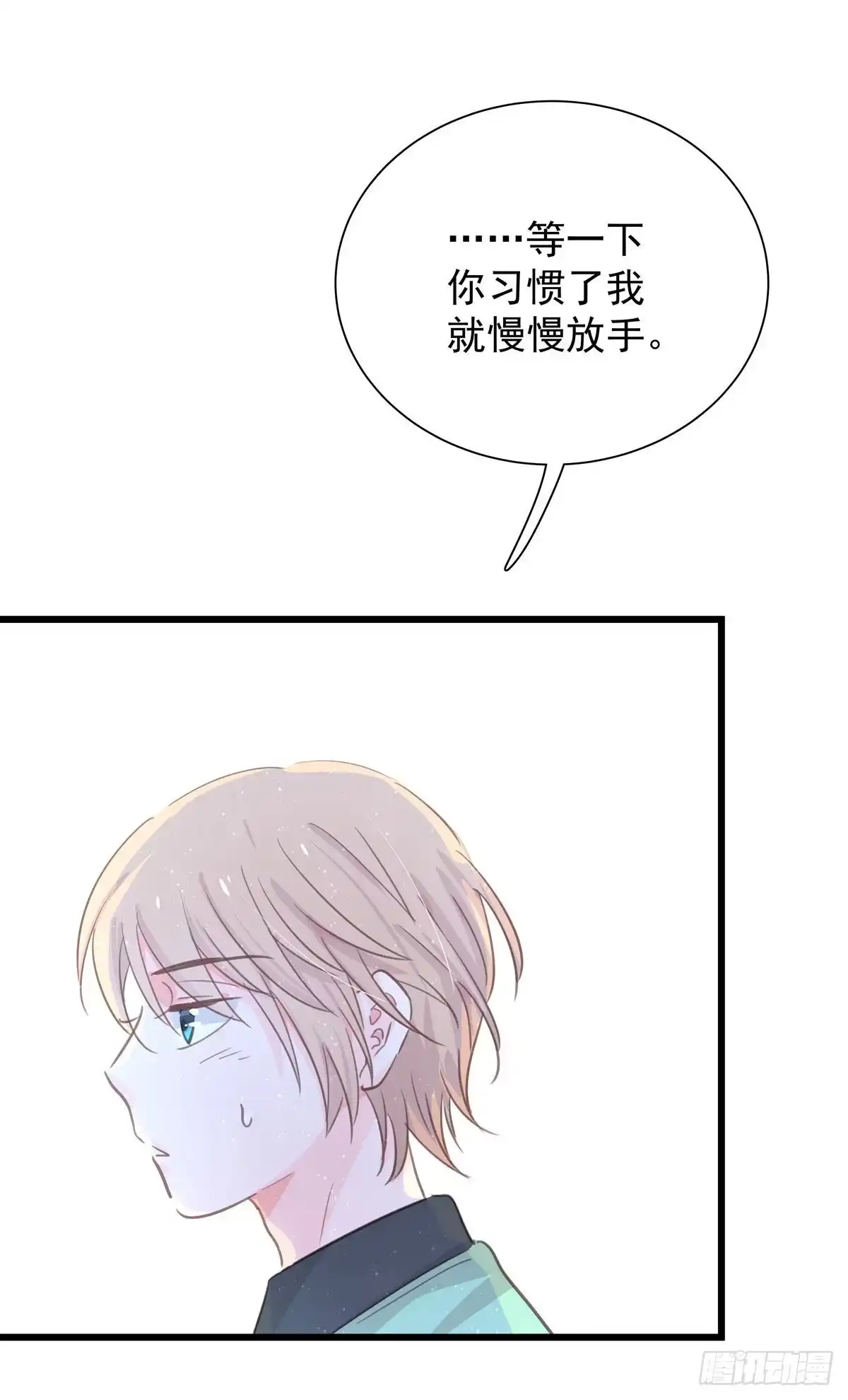 《只想触碰你》第七十五话 旅行中 第39页