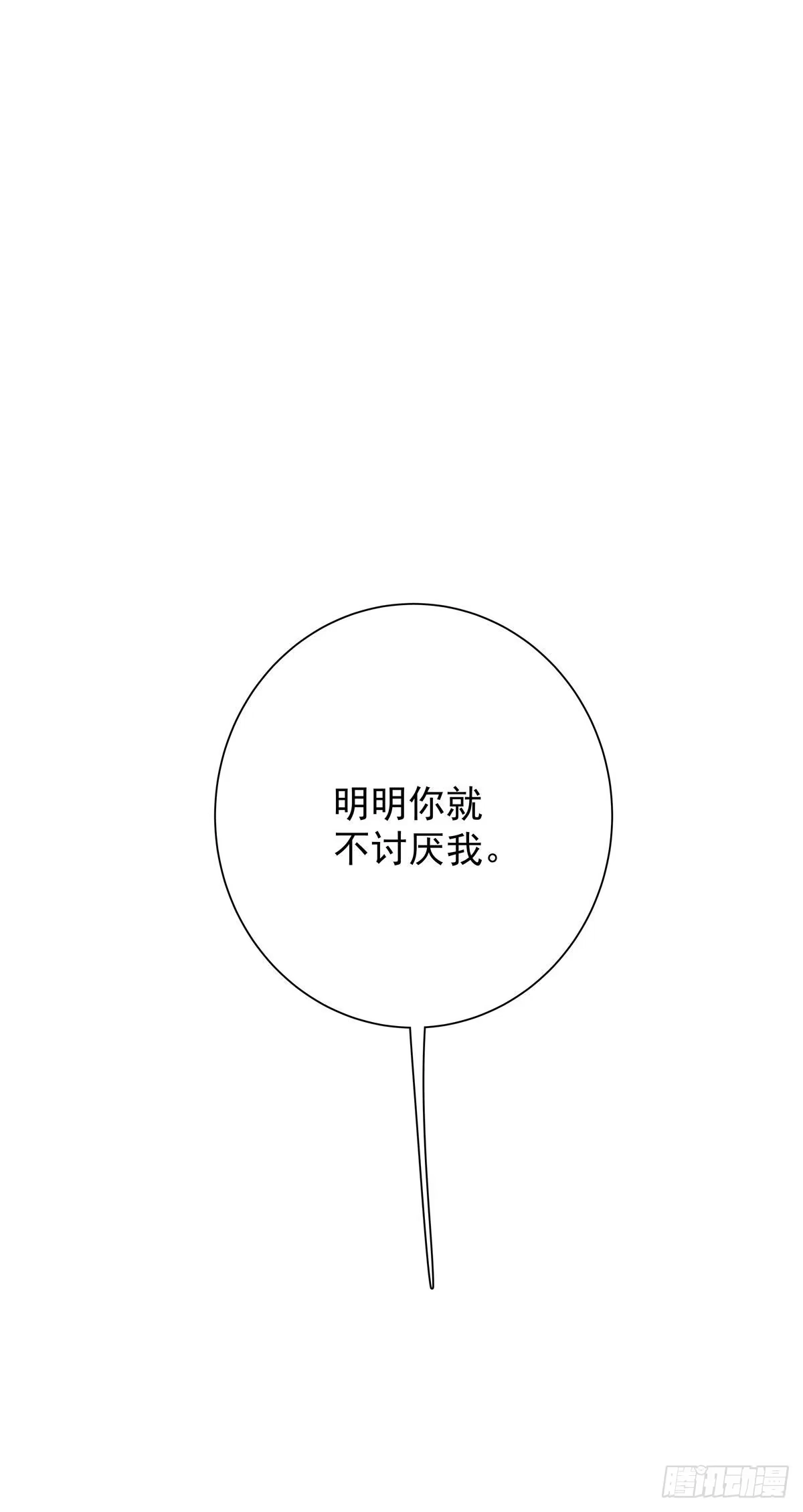 《只想触碰你》第七十五话 旅行中 第4页